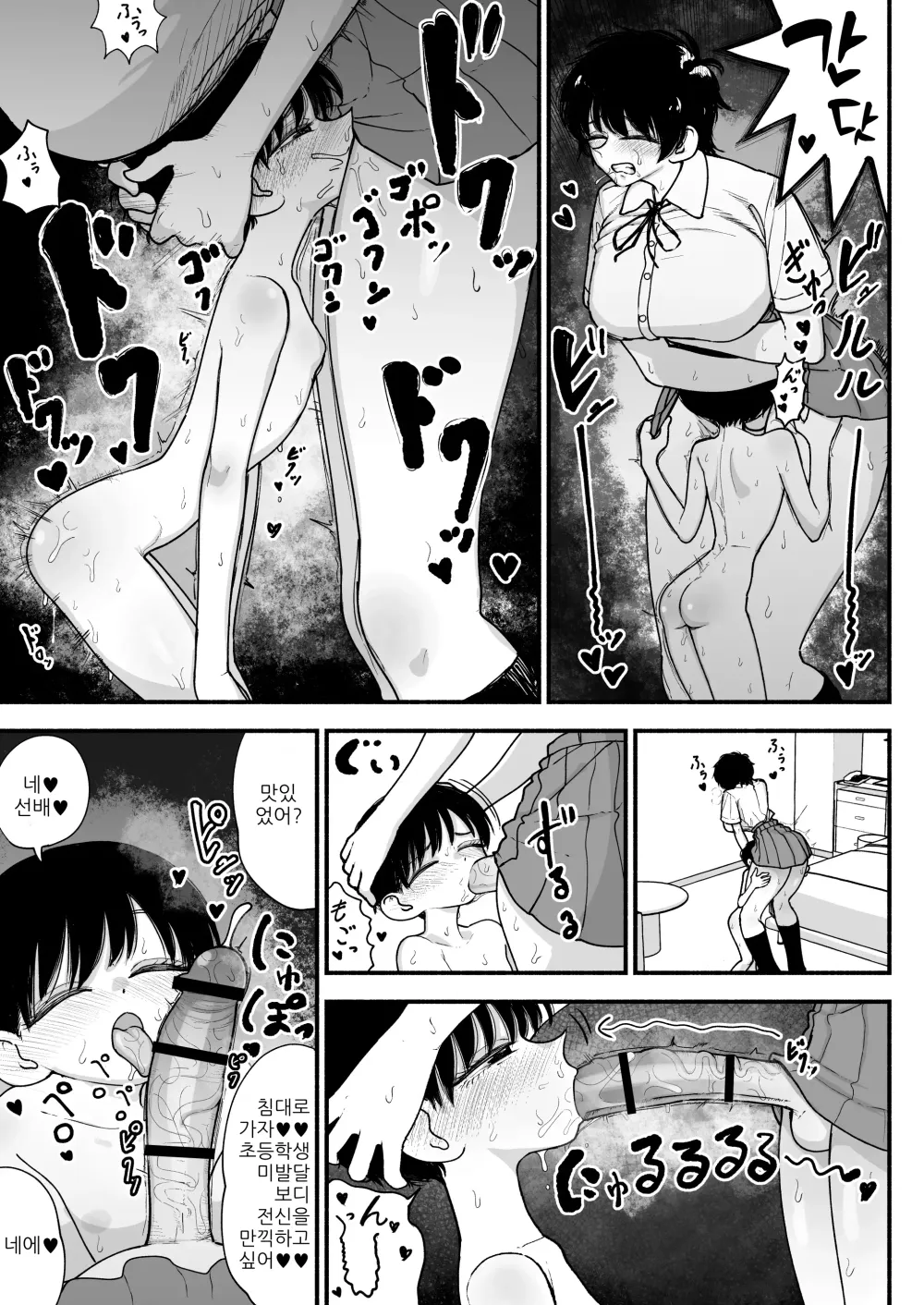 Futanari Ikemen Senpai to Mainichi Tanetsuke Koubi Seikatsu Saikou~ | 후타나리 훈남 선배와 매일 씨뿌리기 교미생활 최고~ page 9 full