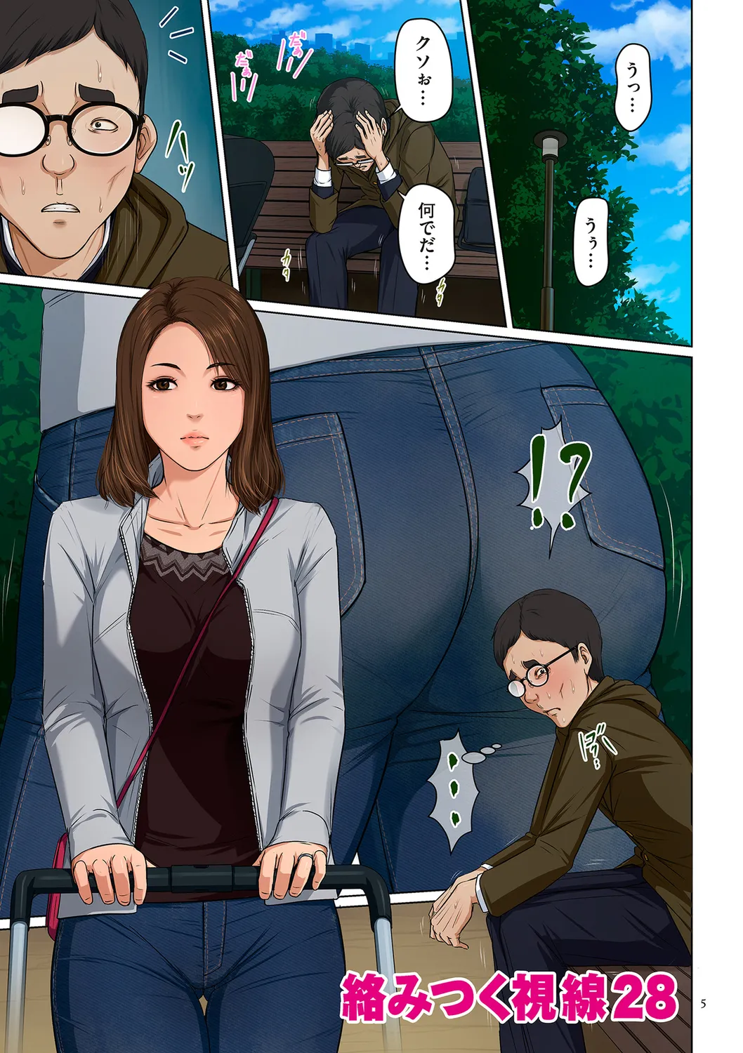 Karamitsuku Shisen 4 page 5 full