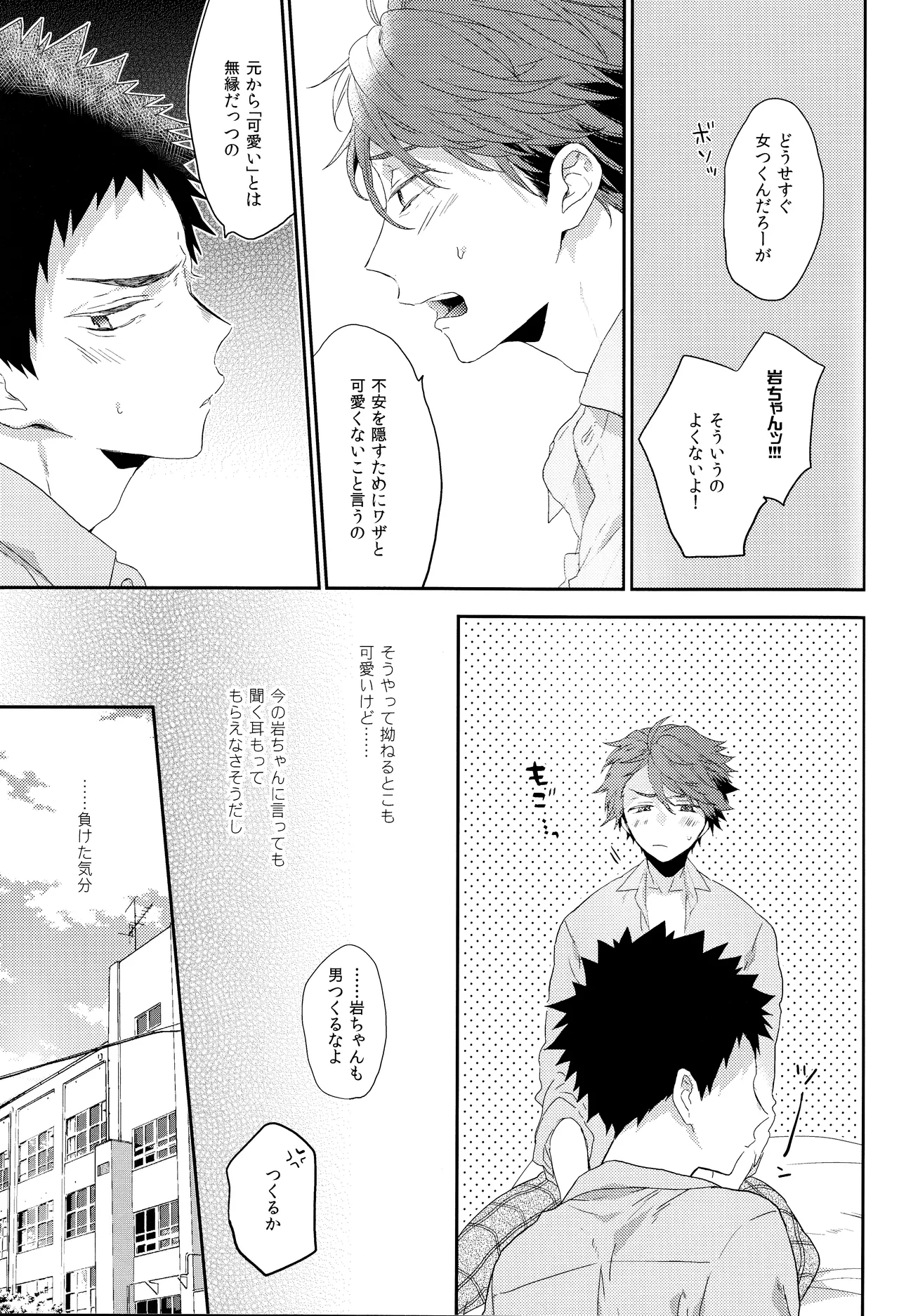 Osananajimi gentei page 10 full