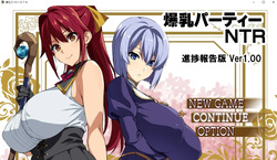 爆乳パーティーNTR進捗