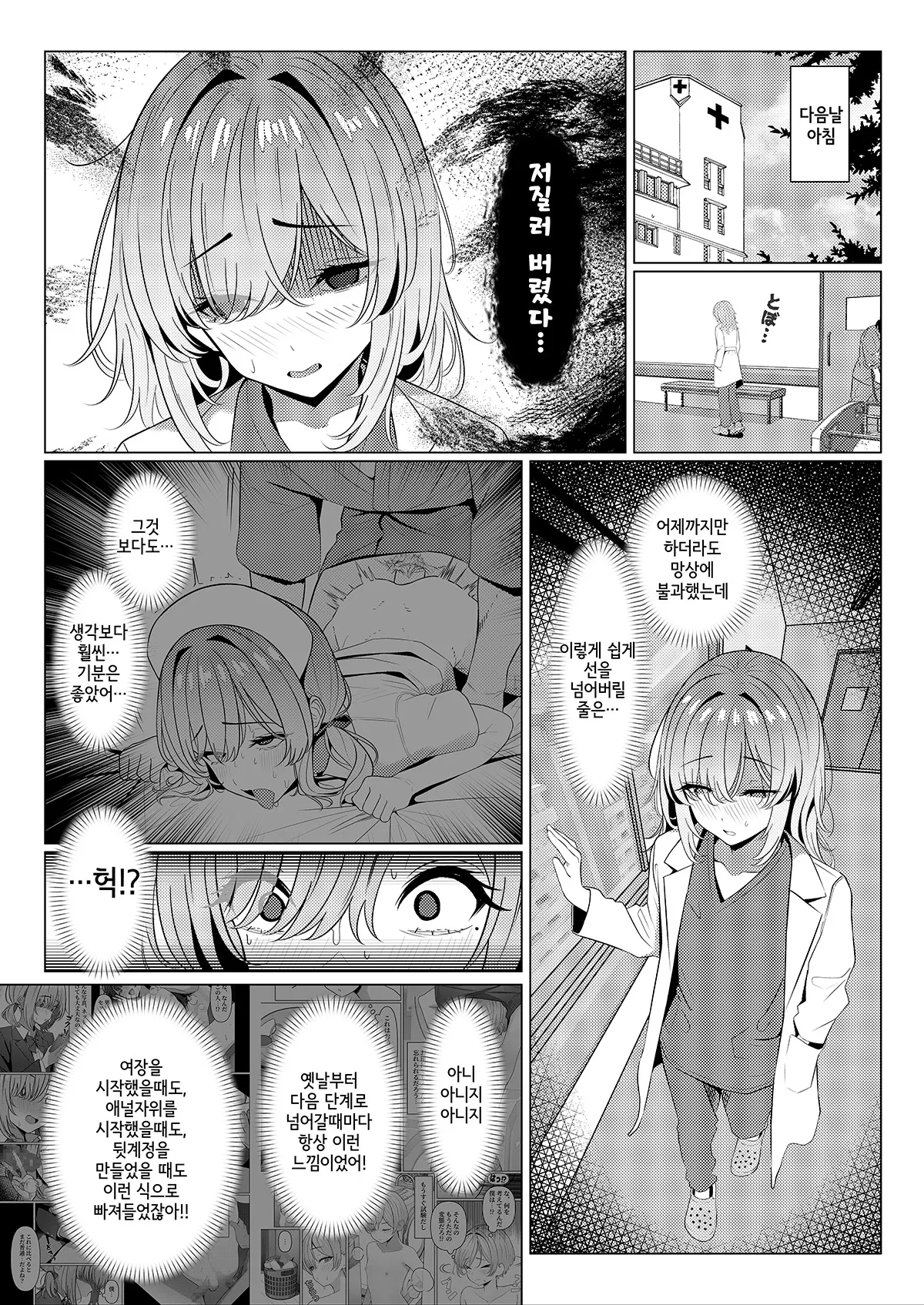 Hayato Sensei no Mesu-ka Karute Byouin-hen 4-5 page 1 full