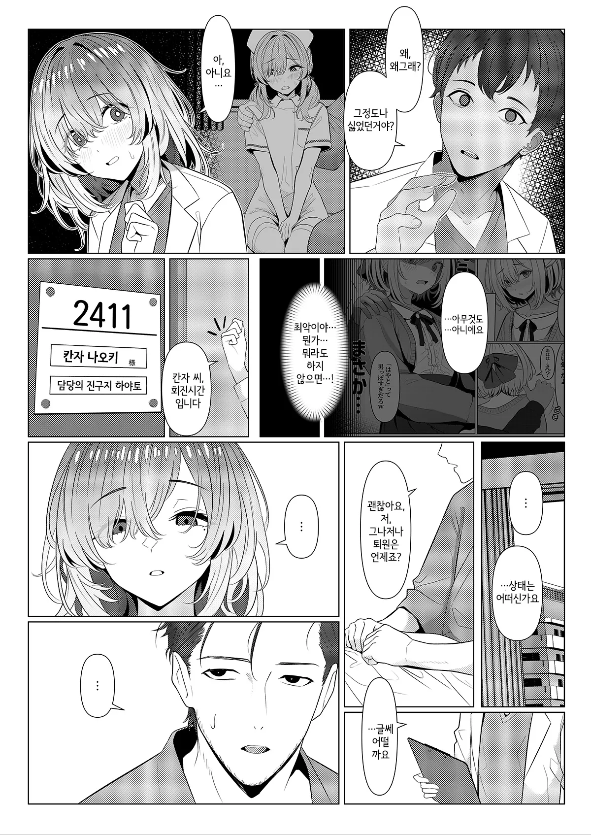 Hayato Sensei no Mesu-ka Karute Byouin-hen 4-5 page 4 full