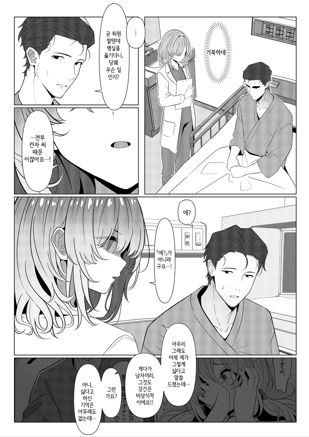 Hayato Sensei no Mesu-ka Karute Byouin-hen 4-5 page 5 full