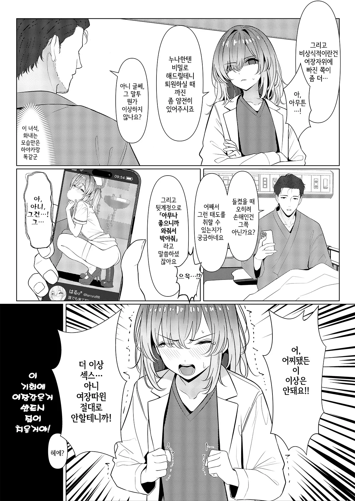 Hayato Sensei no Mesu-ka Karute Byouin-hen 4-5 page 6 full