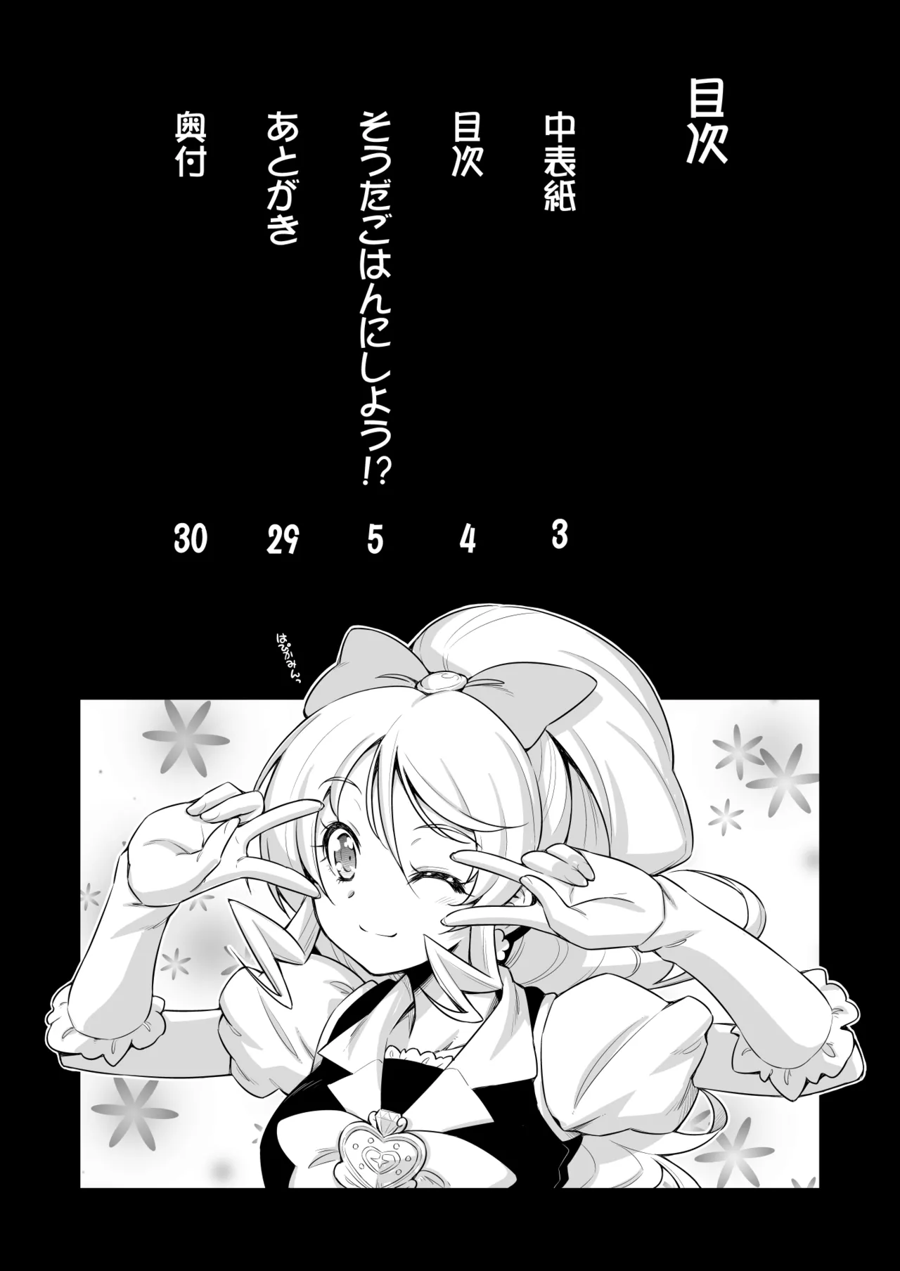 Souda Gohan ni Shiyou！？ page 3 full