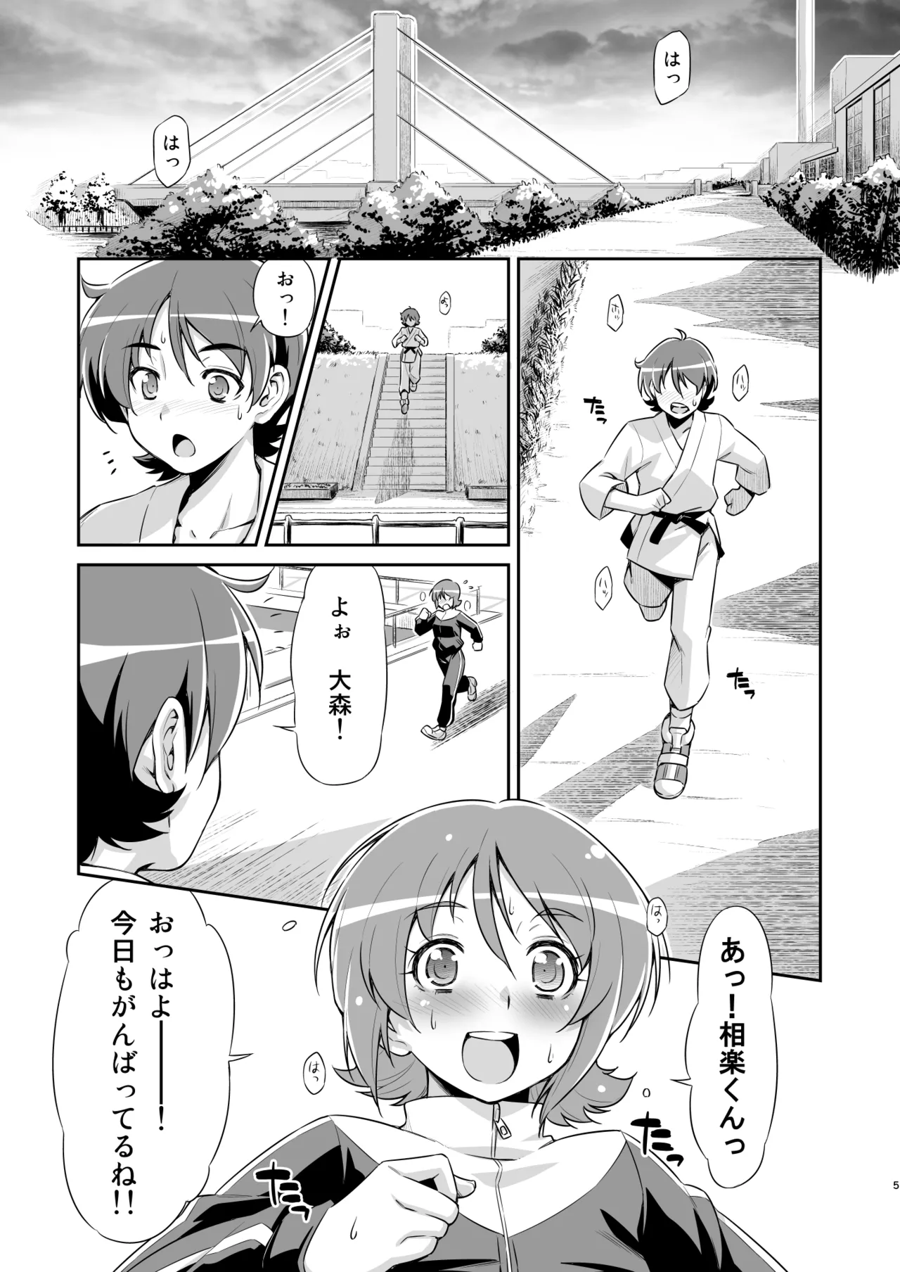 Souda Gohan ni Shiyou！？ page 4 full