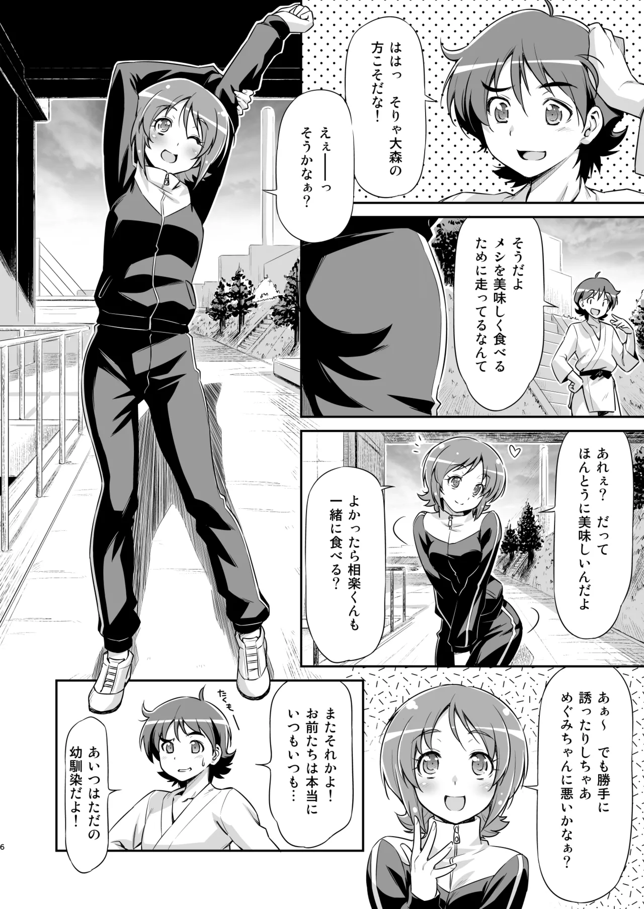 Souda Gohan ni Shiyou！？ page 5 full