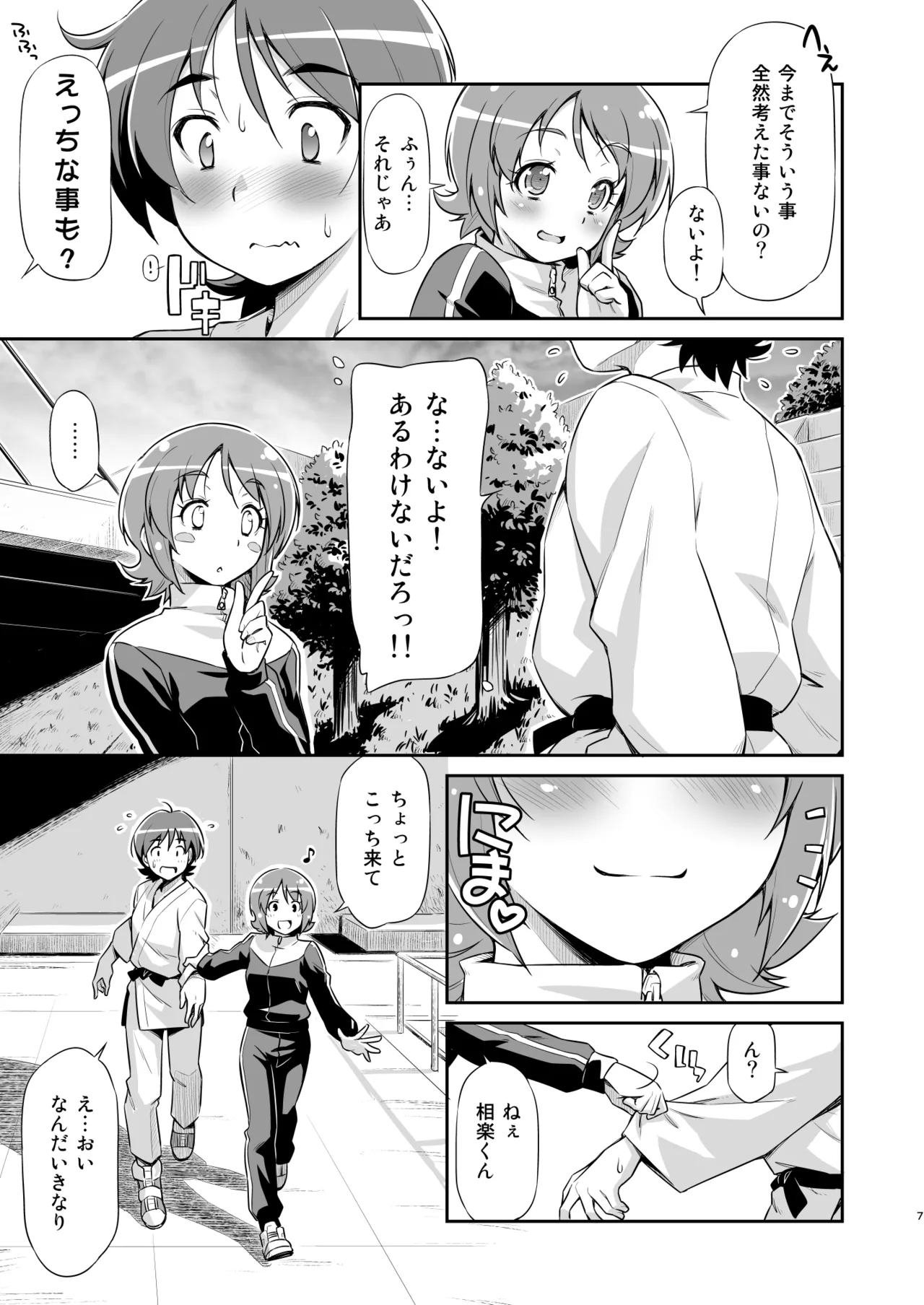 Souda Gohan ni Shiyou！？ page 6 full