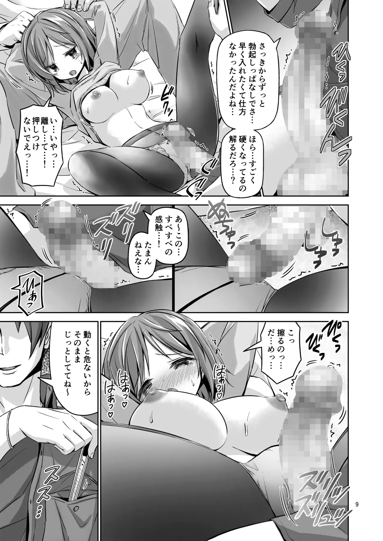 XXX DR Deisui Rankou page 10 full