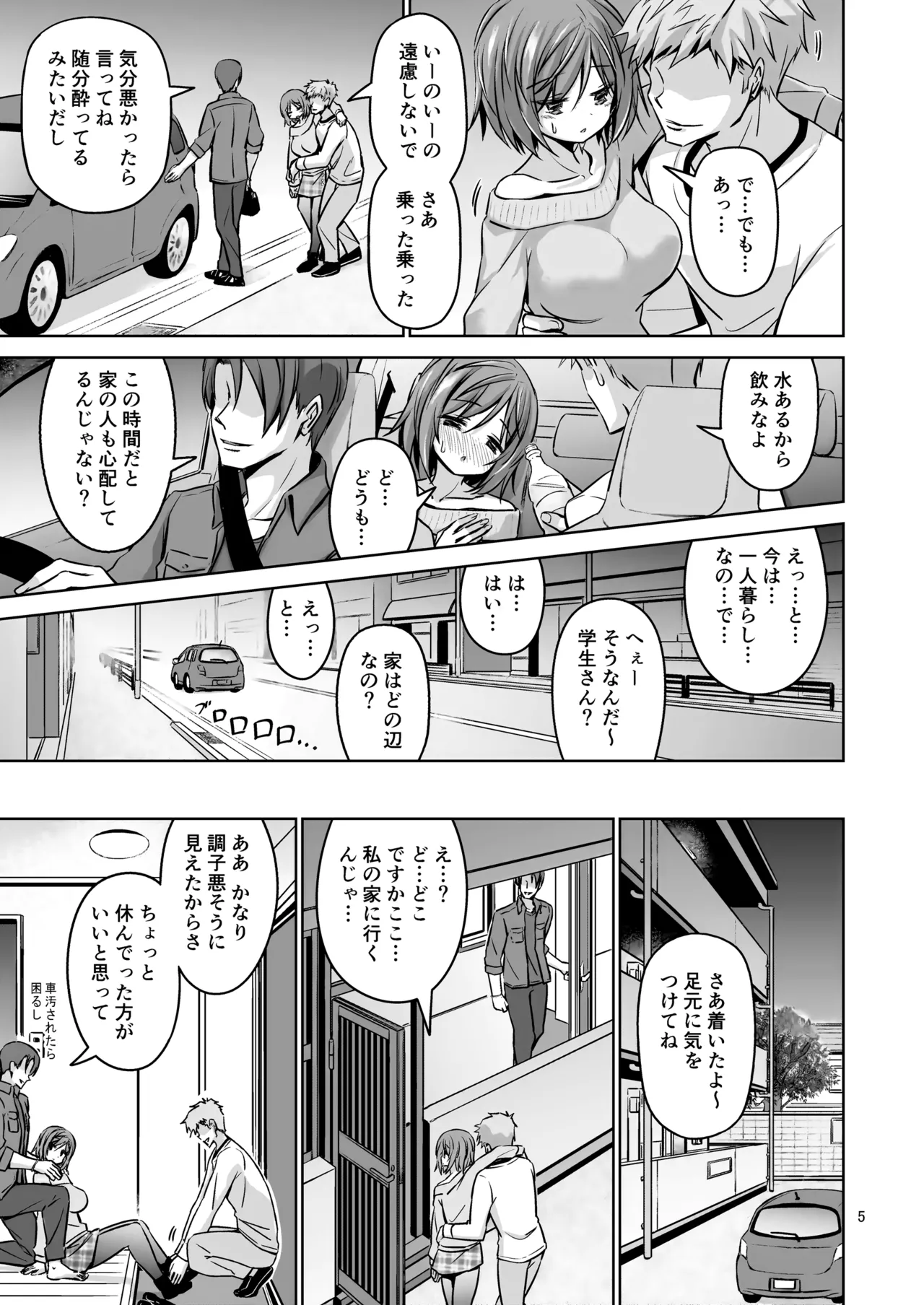 XXX DR Deisui Rankou page 6 full