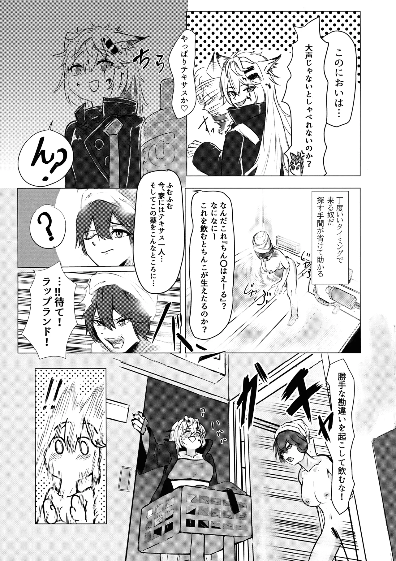 Wolf in Heat page 7 full