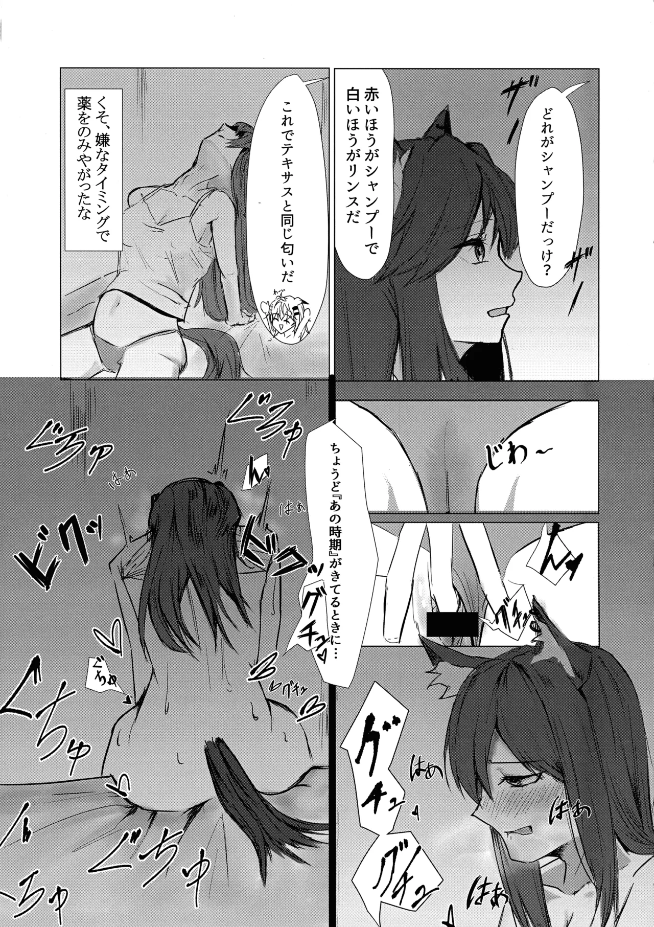 Wolf in Heat page 9 full