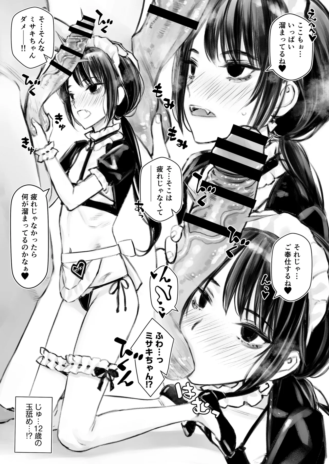 Lovely Maid Misaki no Love Love Gohoushi page 4 full