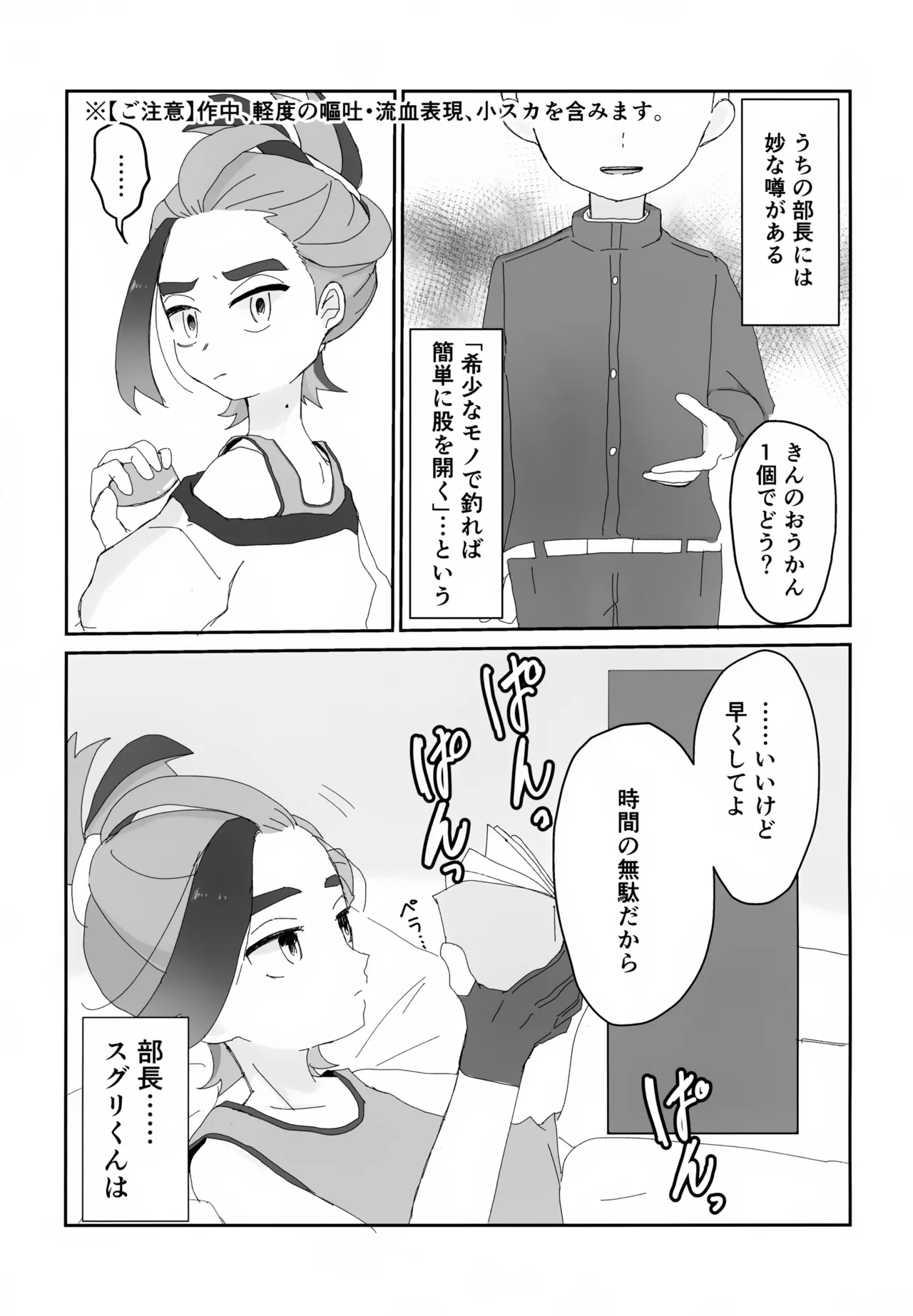 Sekihasen o Shizumu - many a little makes a mickle, page 2 full