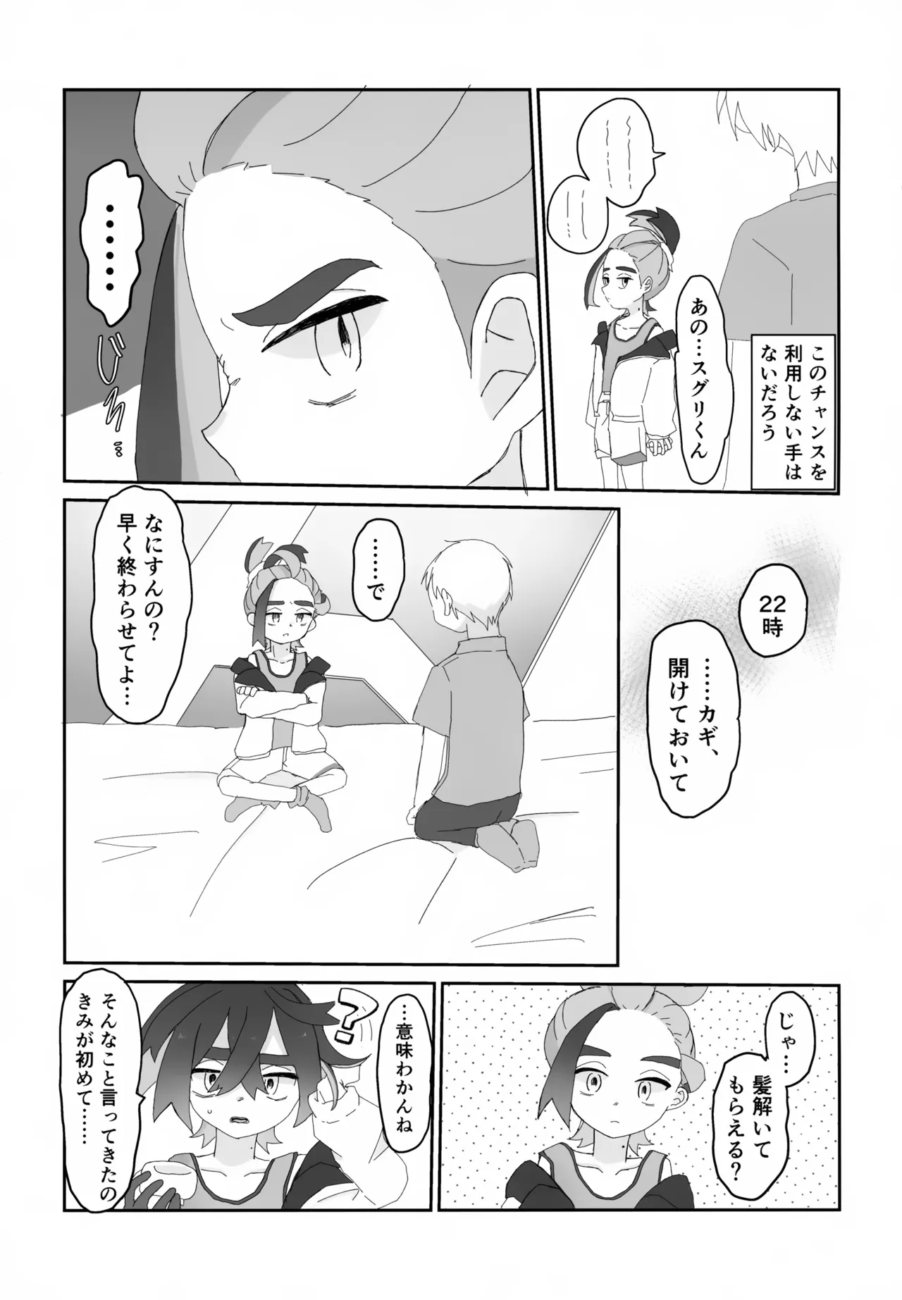 Sekihasen o Shizumu - many a little makes a mickle, page 4 full