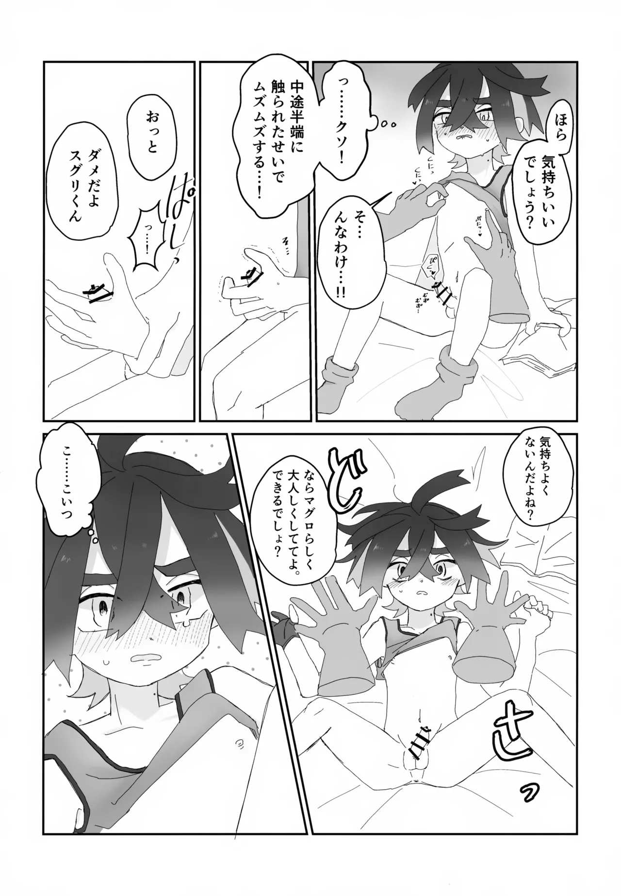 Sekihasen o Shizumu - many a little makes a mickle, page 8 full