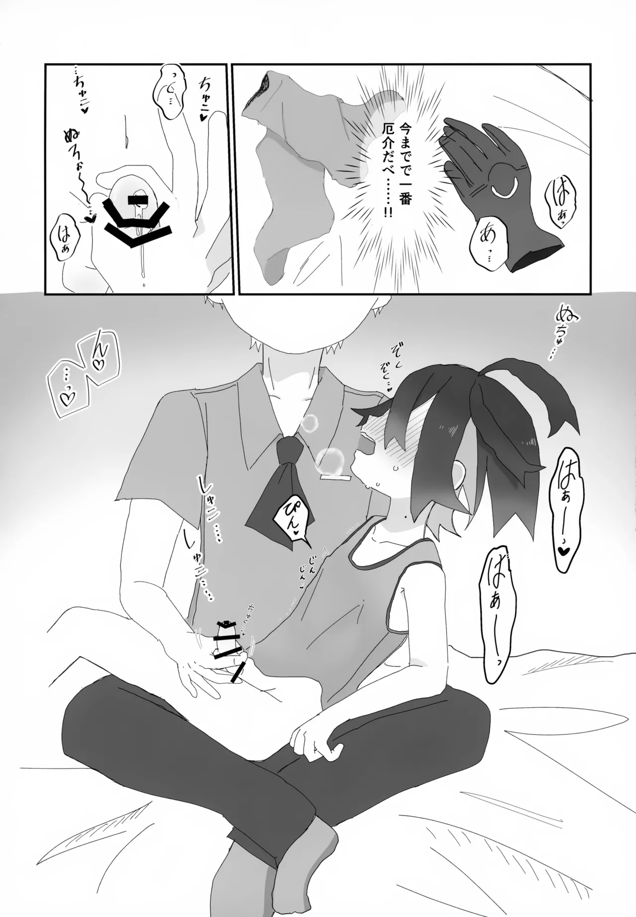 Sekihasen o Shizumu - many a little makes a mickle, page 9 full