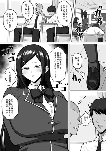 真面目でお堅い委員長はサキュバスの末裔だった cover