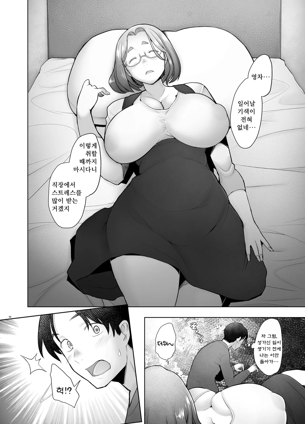 Tonari no Wakaba-san | 이웃집 와카바씨 page 8 full