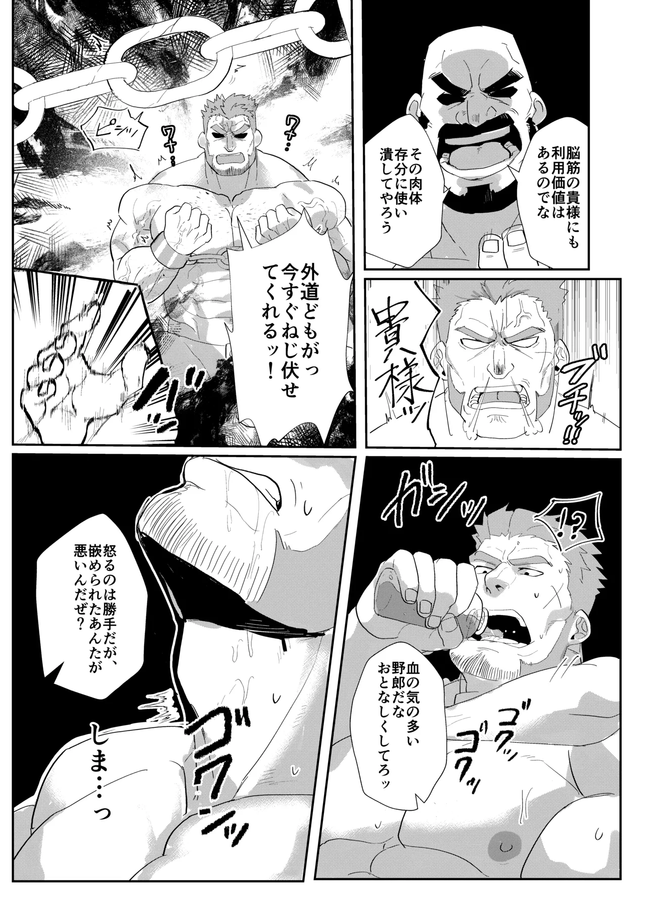 The Suffering of Knight Commander page 6 full