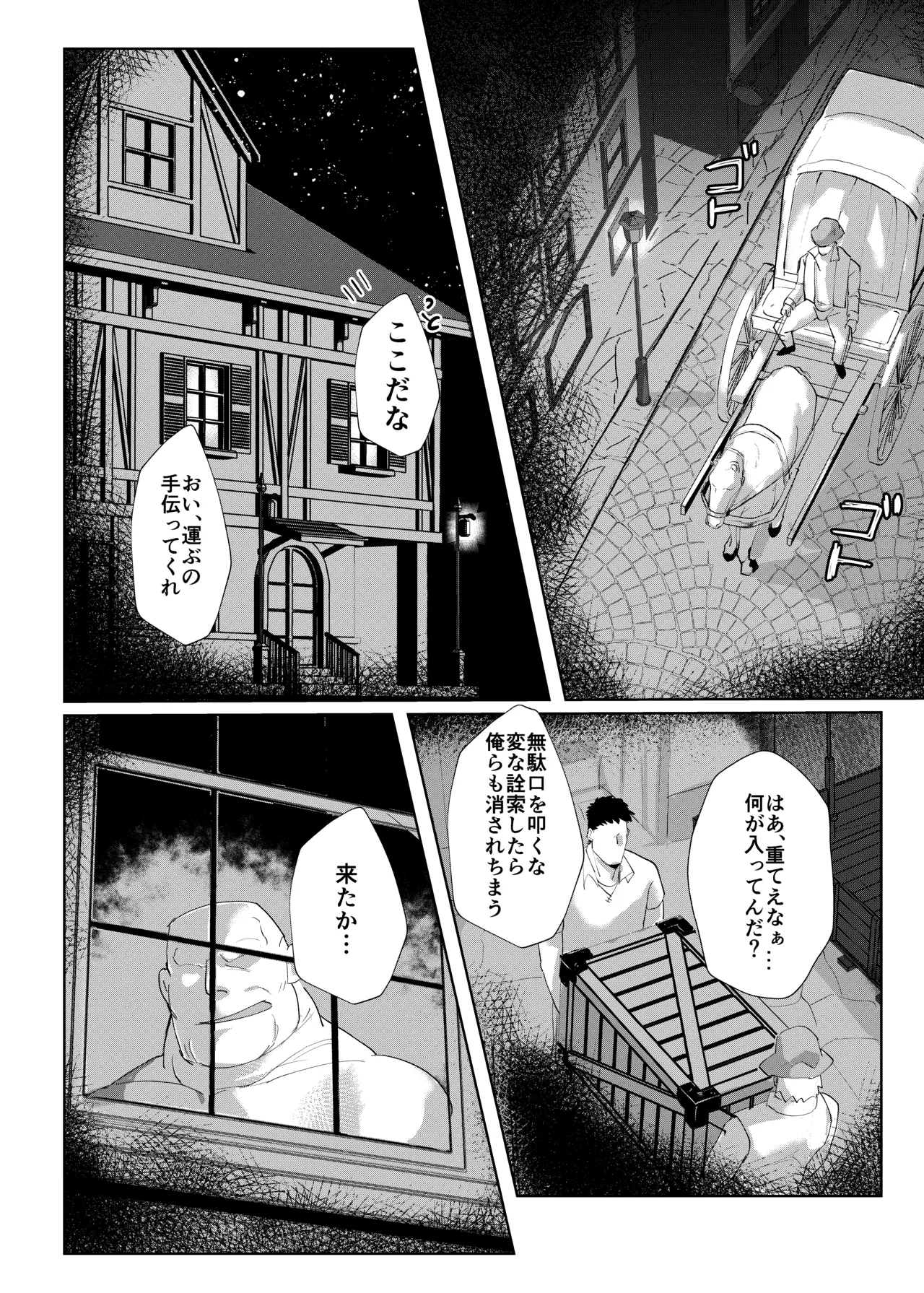 The Suffering of Knight Commander page 8 full
