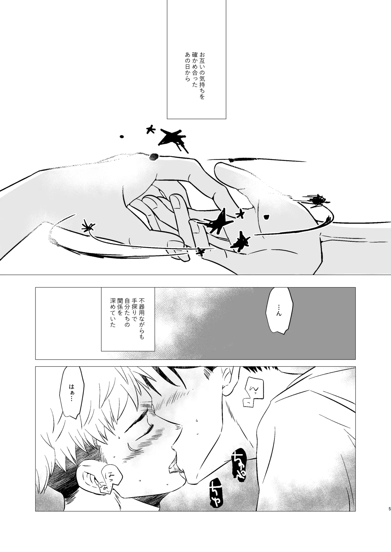 Kusouzu Kyoudai wa Kyou mo Neteru ~ Sorekara ~ page 4 full