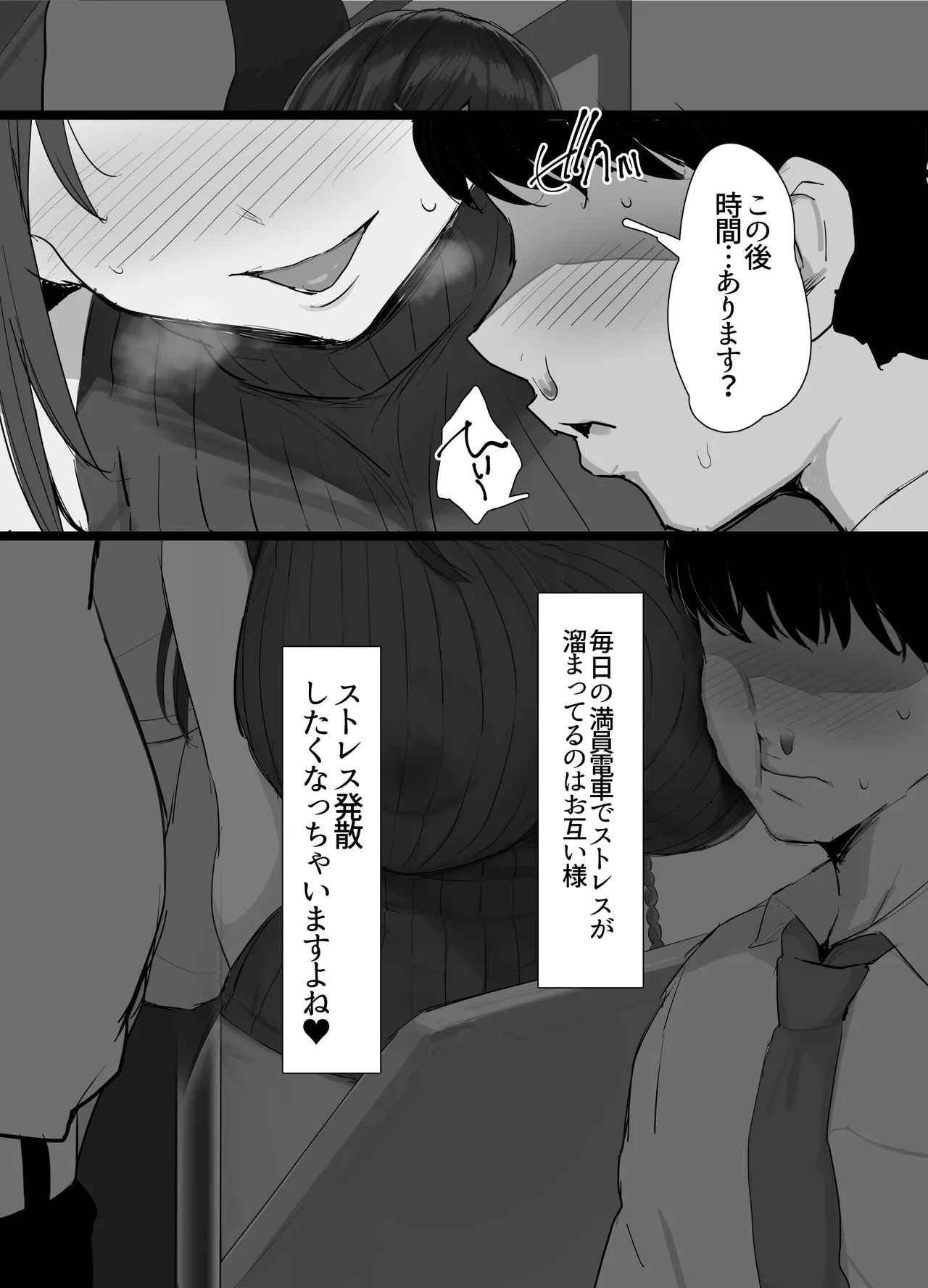 通勤電車痴女 page 2 full