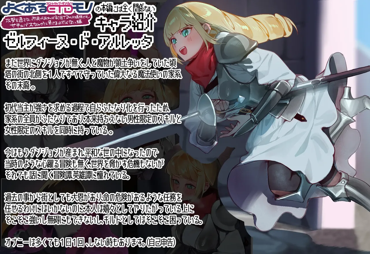 Yoku Aru Ero Trap Dungeon Mono - Kougeki wo Tousanai Bougu ga Areba Hatsu ETD no Ojou-sama demo Succubus Nanka ni Makeru Hazu Nai Hen page 2 full