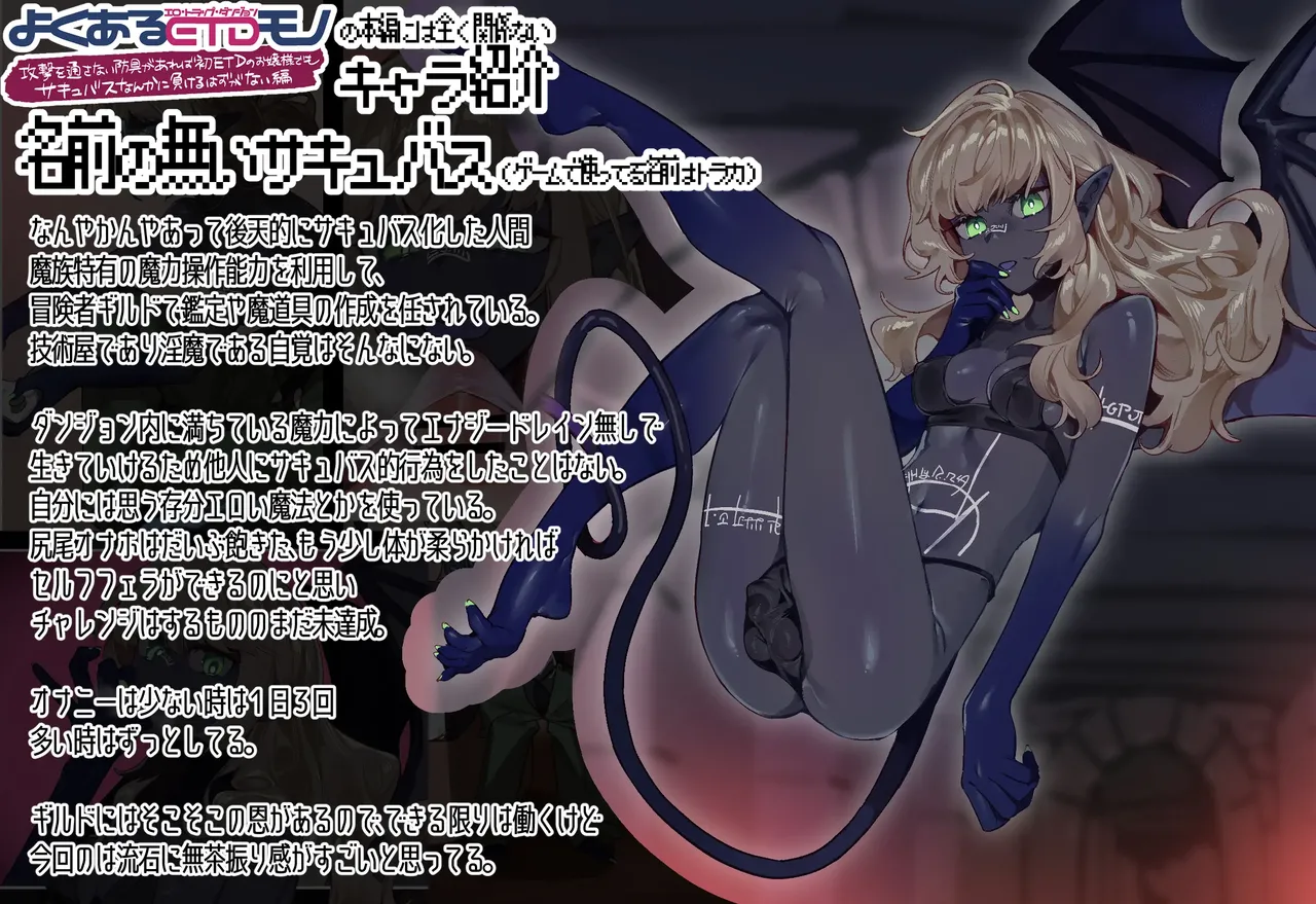 Yoku Aru Ero Trap Dungeon Mono - Kougeki wo Tousanai Bougu ga Areba Hatsu ETD no Ojou-sama demo Succubus Nanka ni Makeru Hazu Nai Hen page 3 full