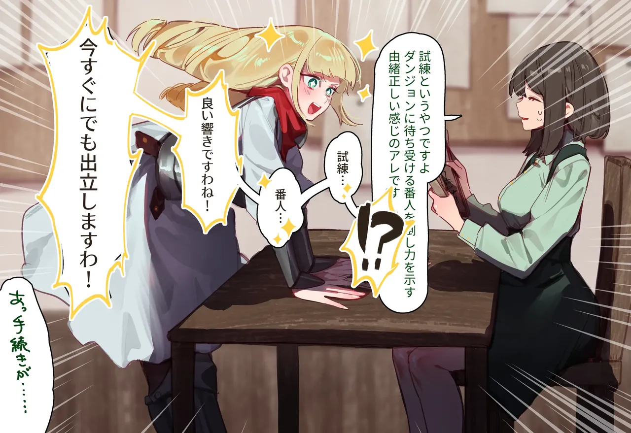 Yoku Aru Ero Trap Dungeon Mono - Kougeki wo Tousanai Bougu ga Areba Hatsu ETD no Ojou-sama demo Succubus Nanka ni Makeru Hazu Nai Hen page 7 full