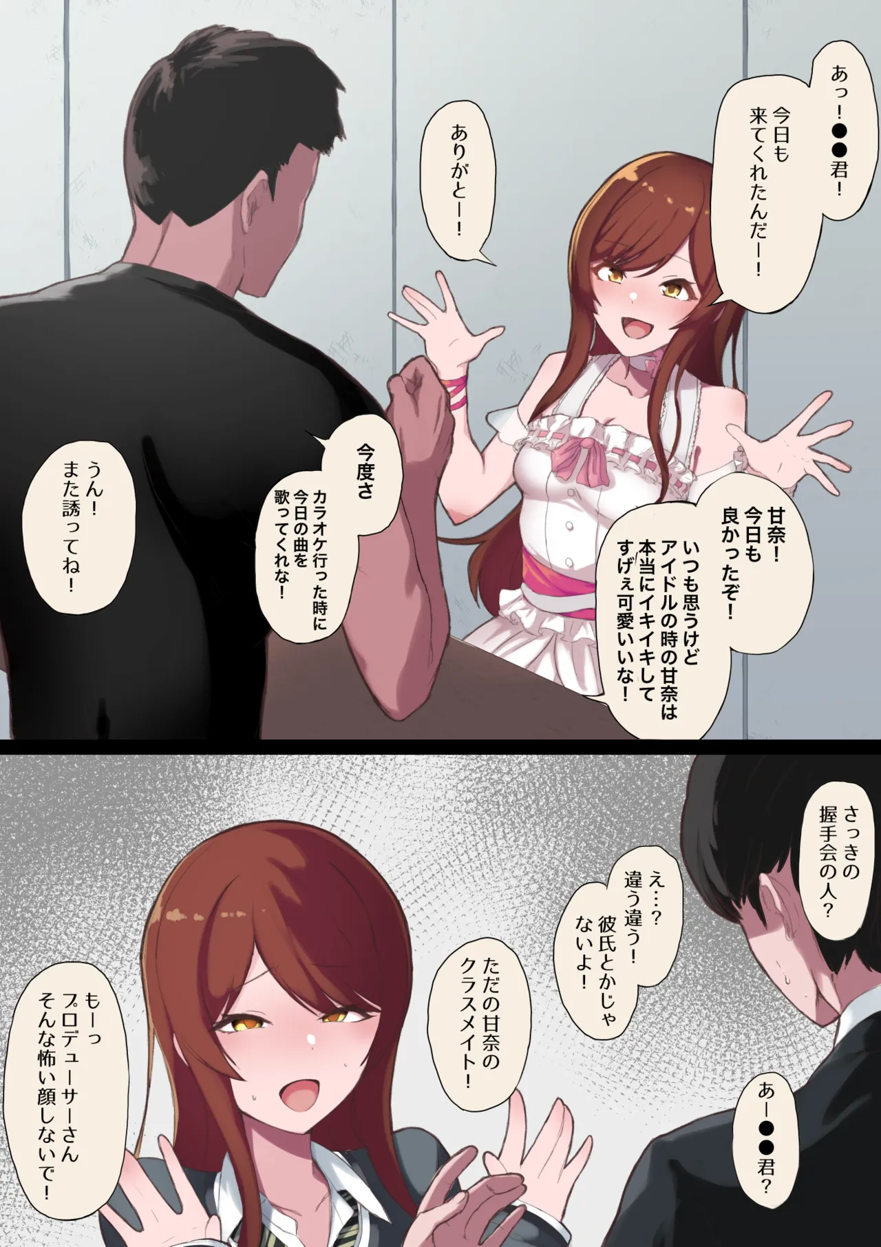 甘奈ちゃん page 1 full