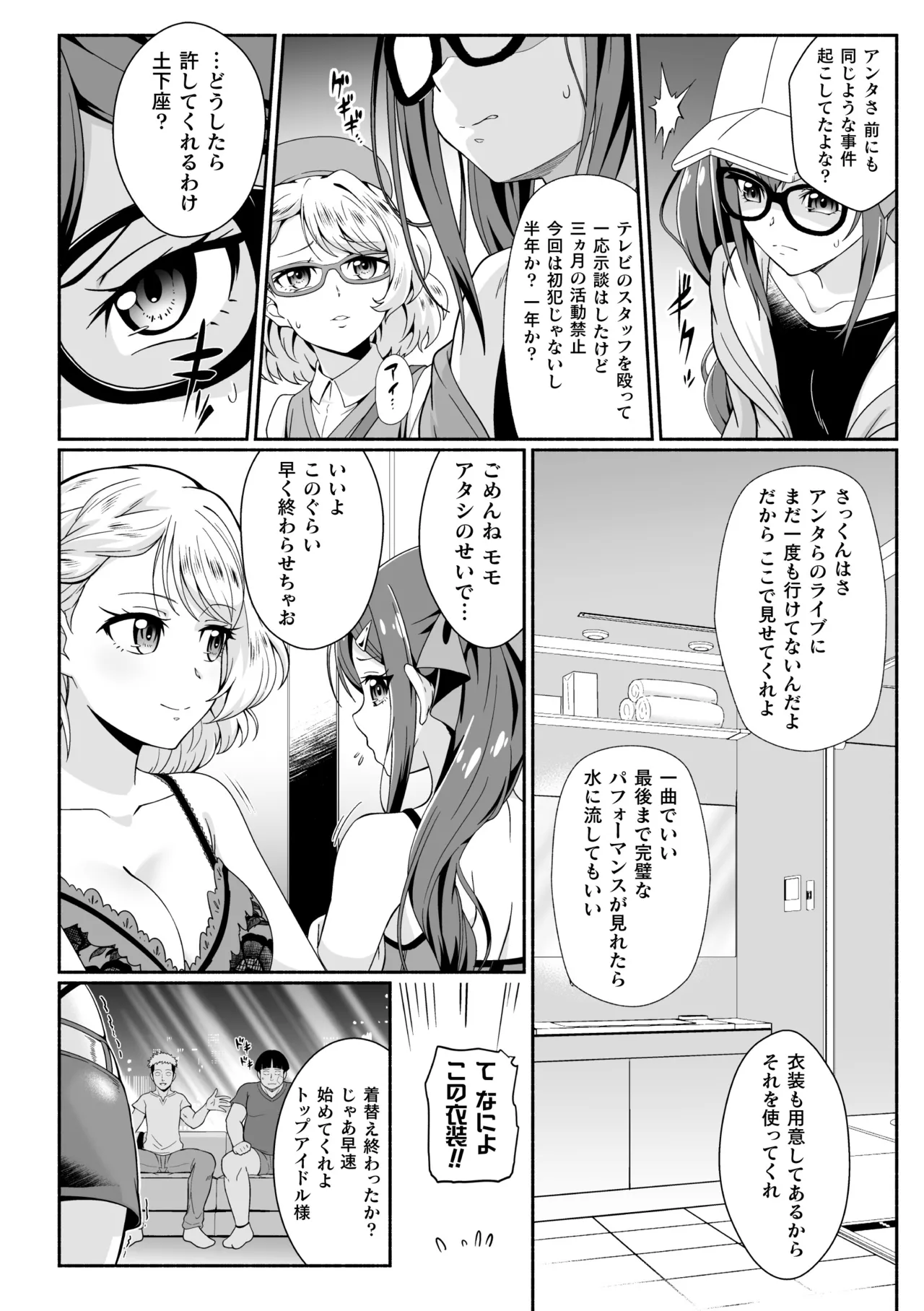 二次元コミックマガジン レズカップルチン堕ち！ あんなに愛し合っていたのにオス竿ごときに敗けちゃいましたVol．1 page 6 full