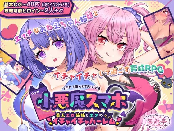 Koakuma Smapho ~ Bijin Ero Shimai to Boku no Ichaicha Harem | Imp Smartphone page 1 full