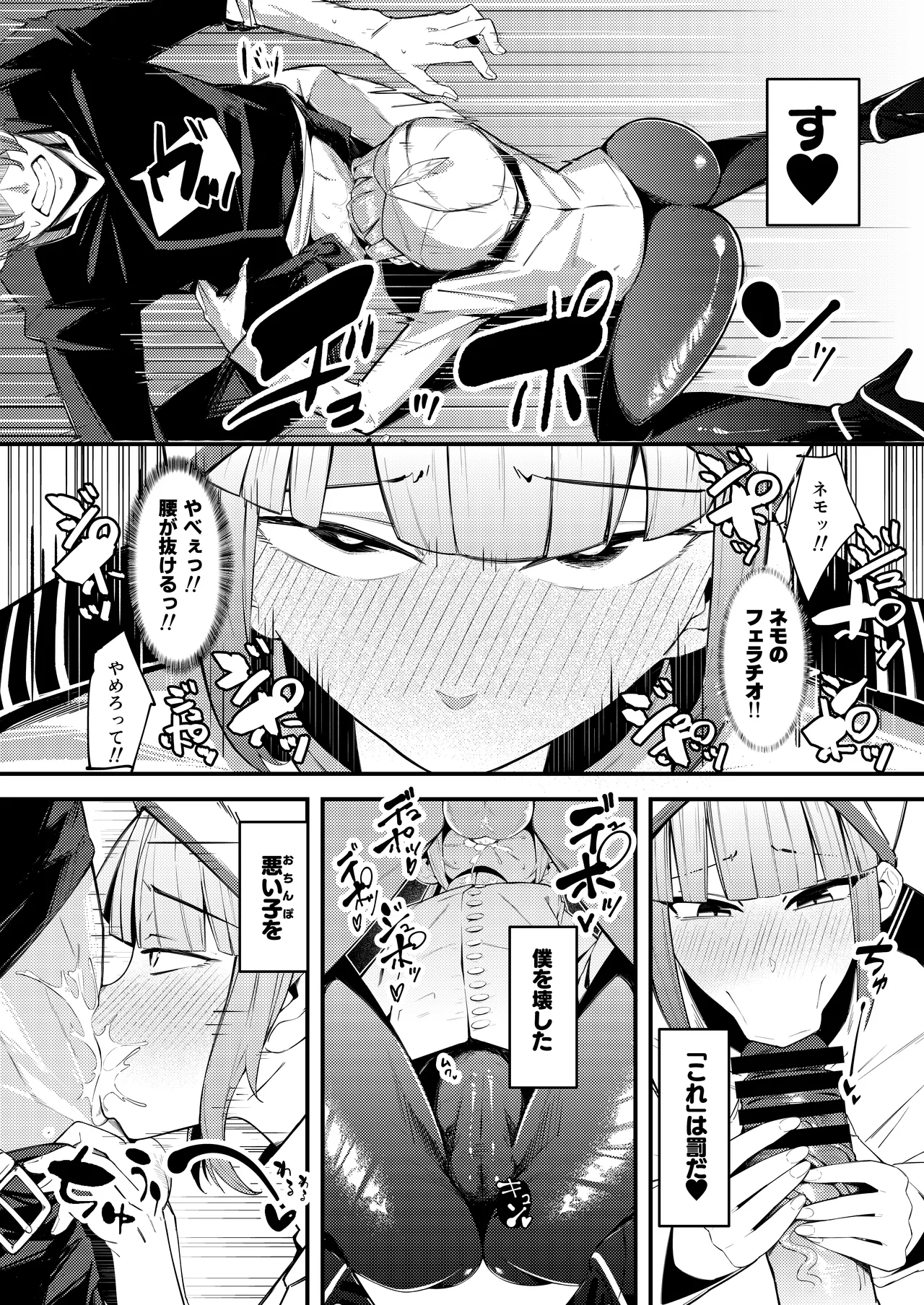 Nemo Senchou no Otoshi "Ana" page 8 full