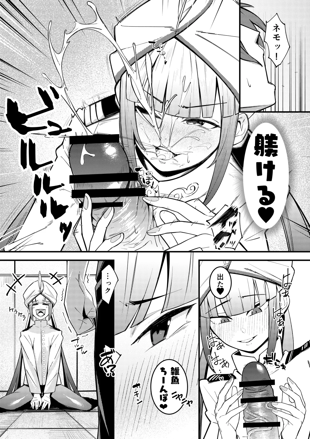 Nemo Senchou no Otoshi "Ana" page 9 full