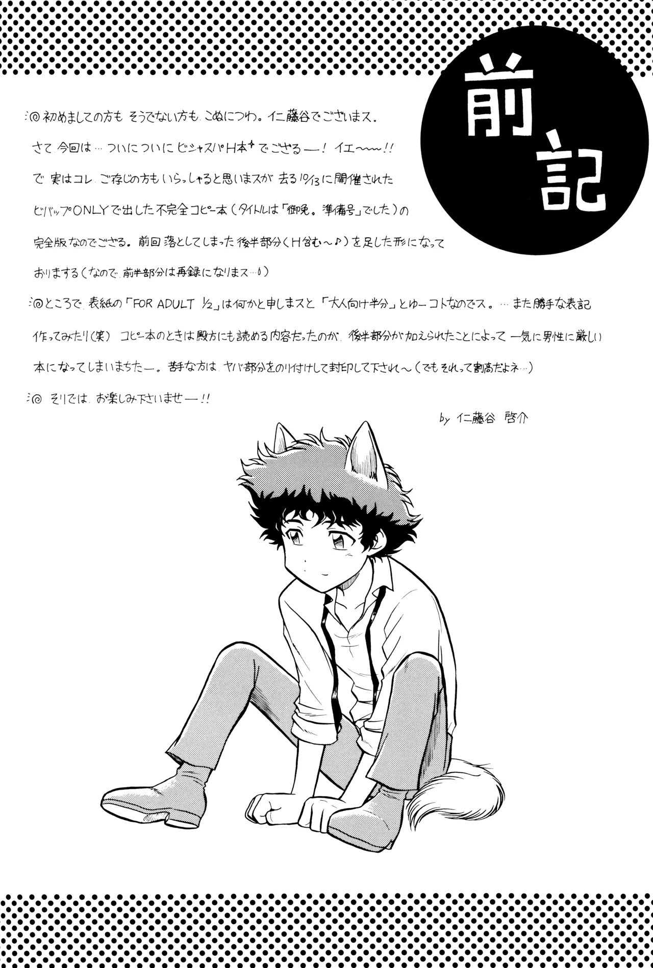 VS  ViciousxSpike page 4 full