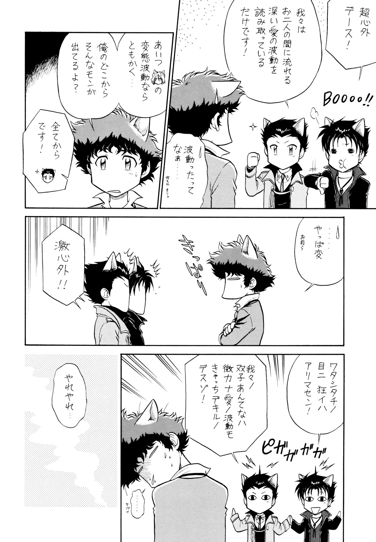 VS  ViciousxSpike page 8 full