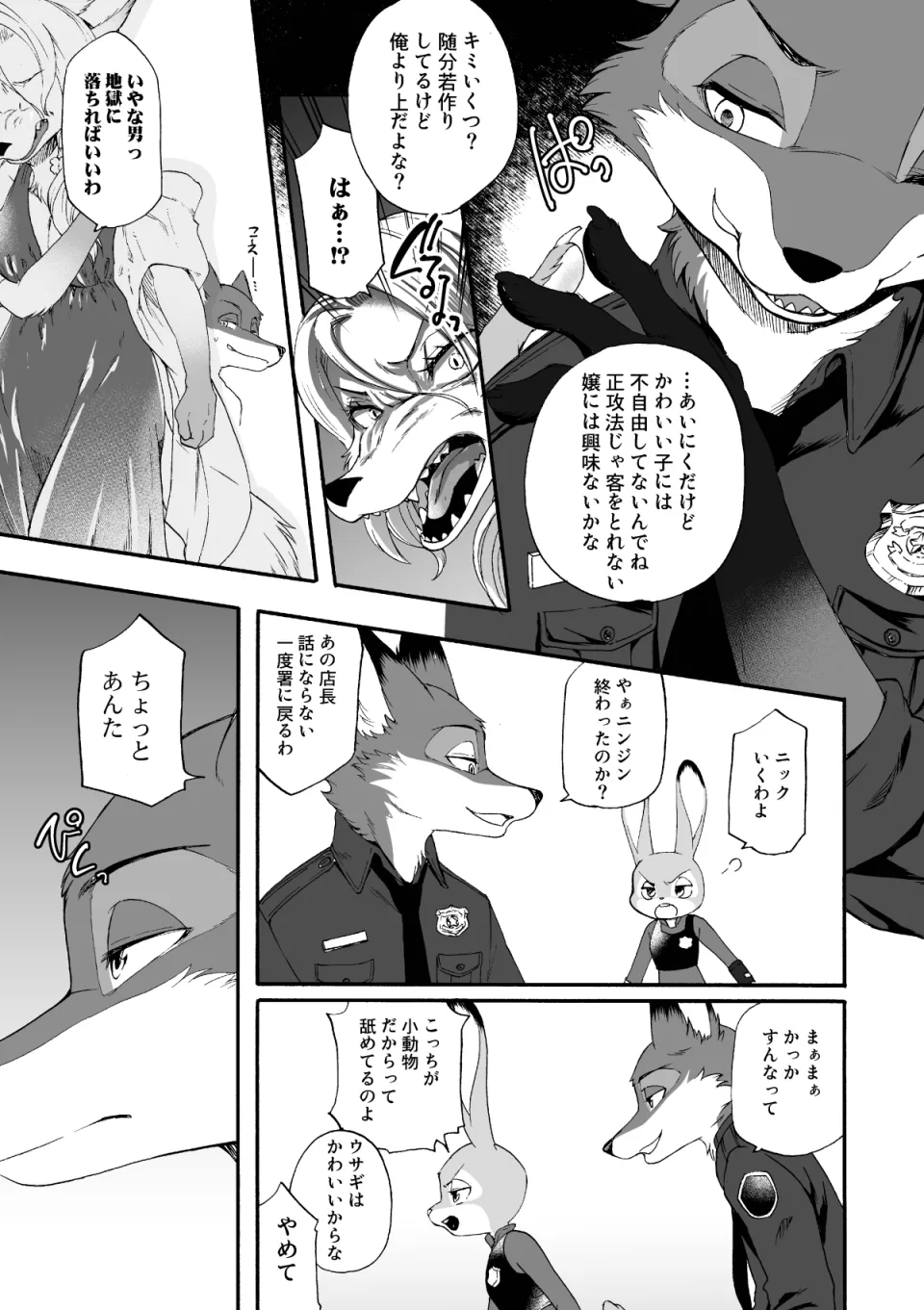 HEAT!! 前編 page 10 full