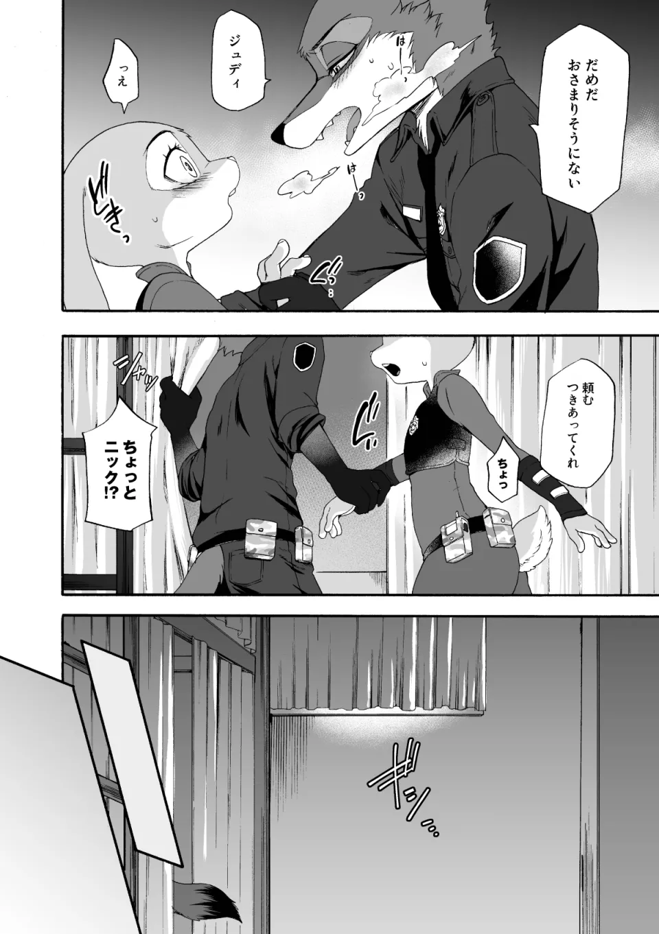 HEAT!! 前編 page 7 full