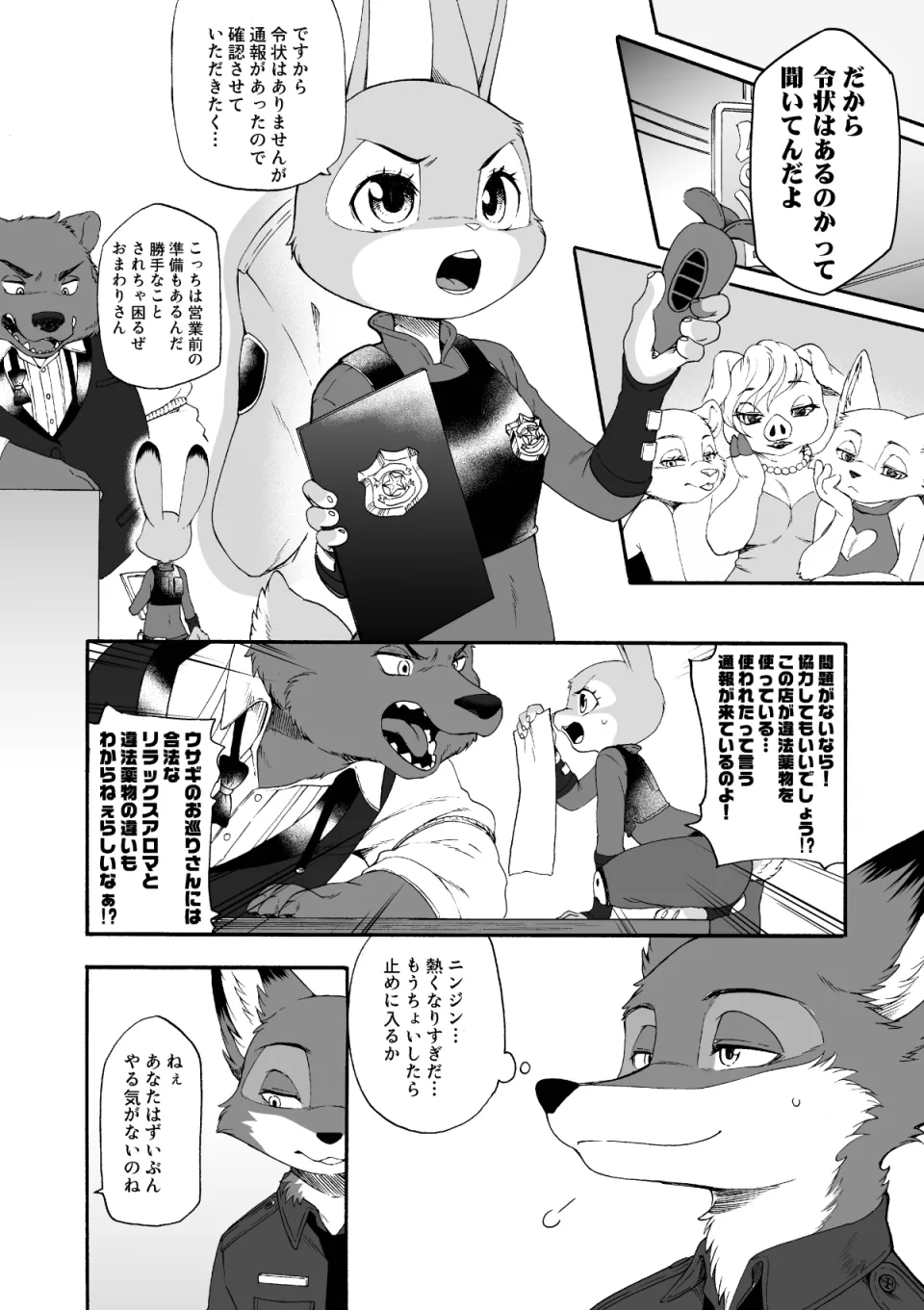 HEAT!! 前編 page 8 full