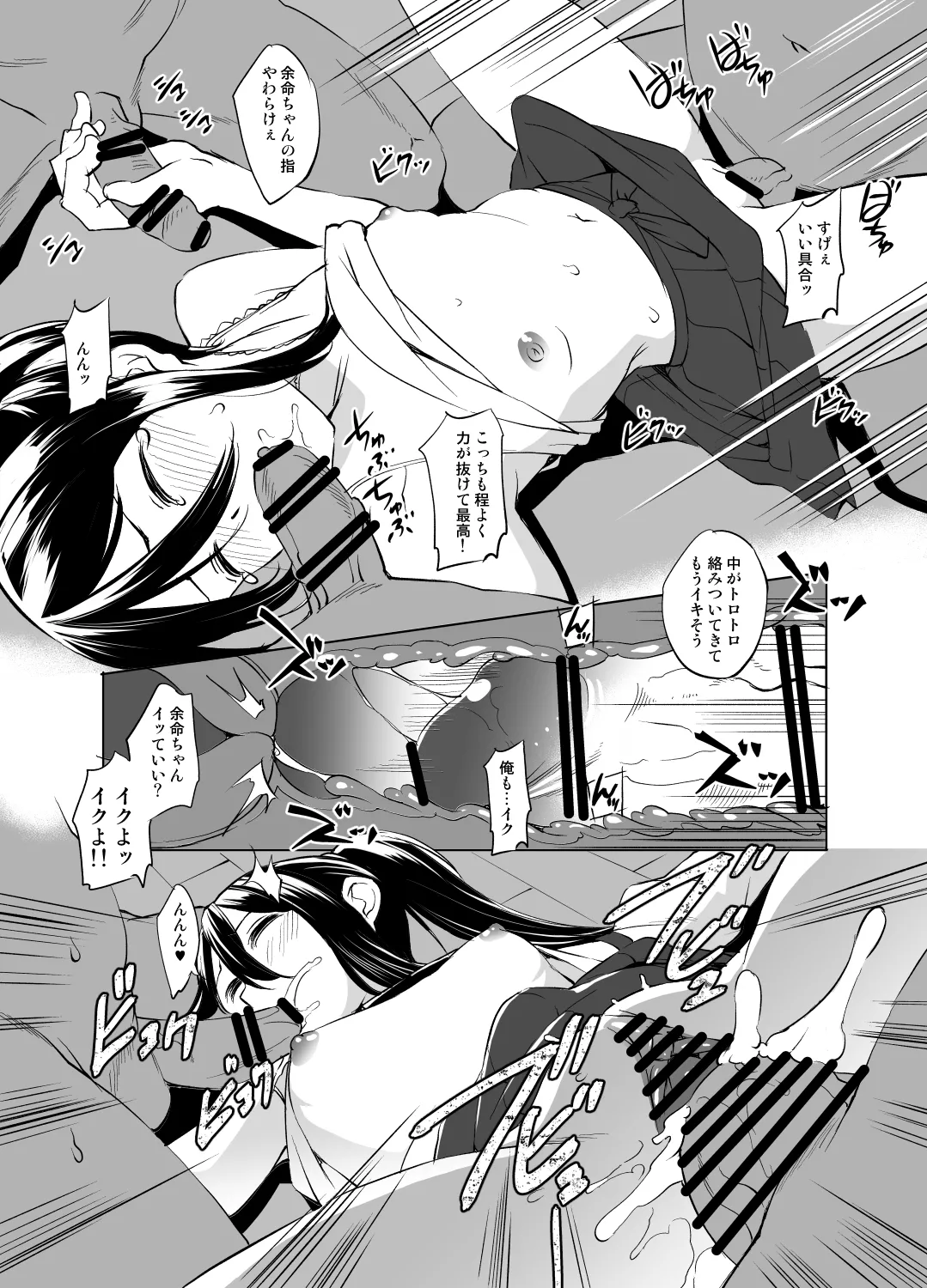 切裂余命さん漫画 page 5 full