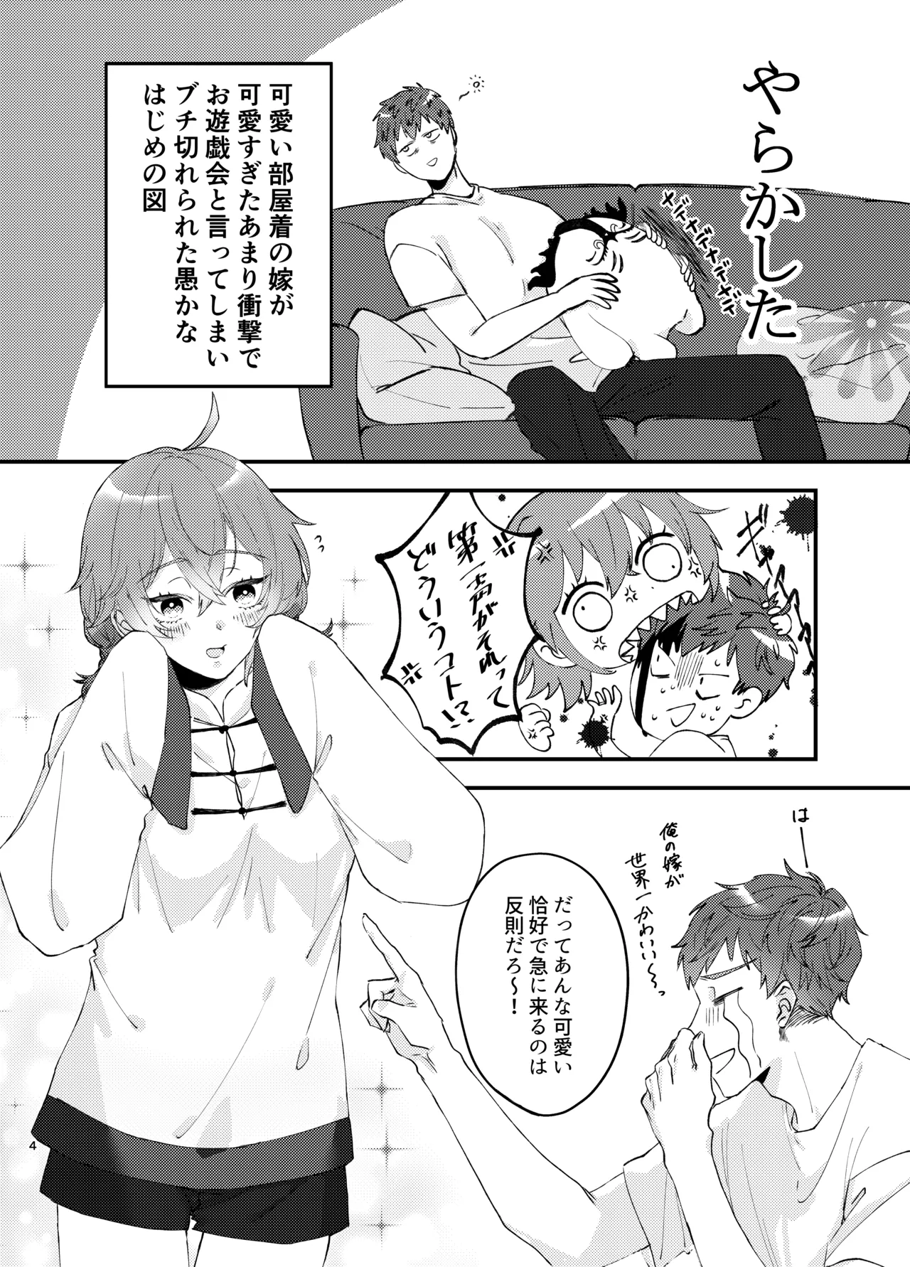 Shinkon Tsuma wa Kodomo Atsukai Okirai page 3 full