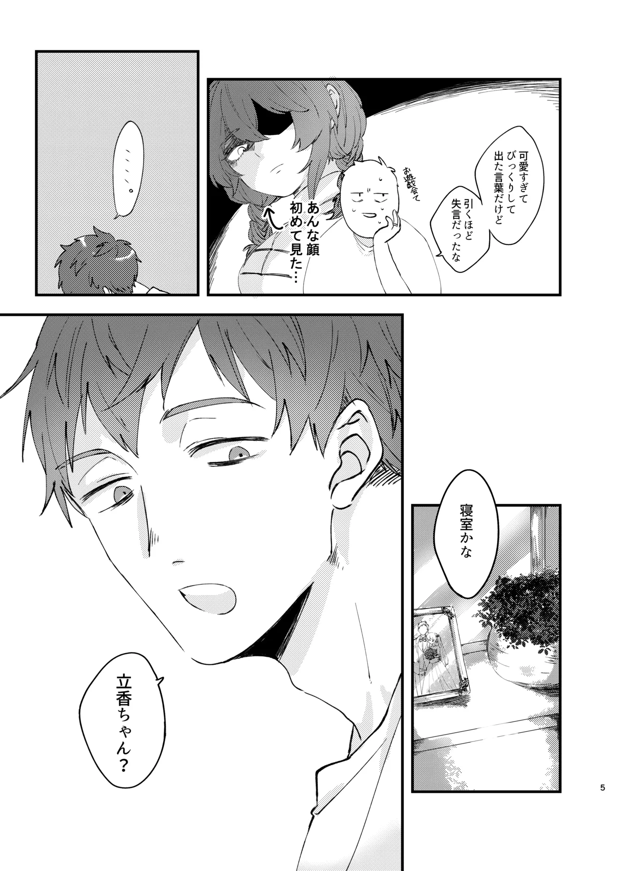 Shinkon Tsuma wa Kodomo Atsukai Okirai page 4 full