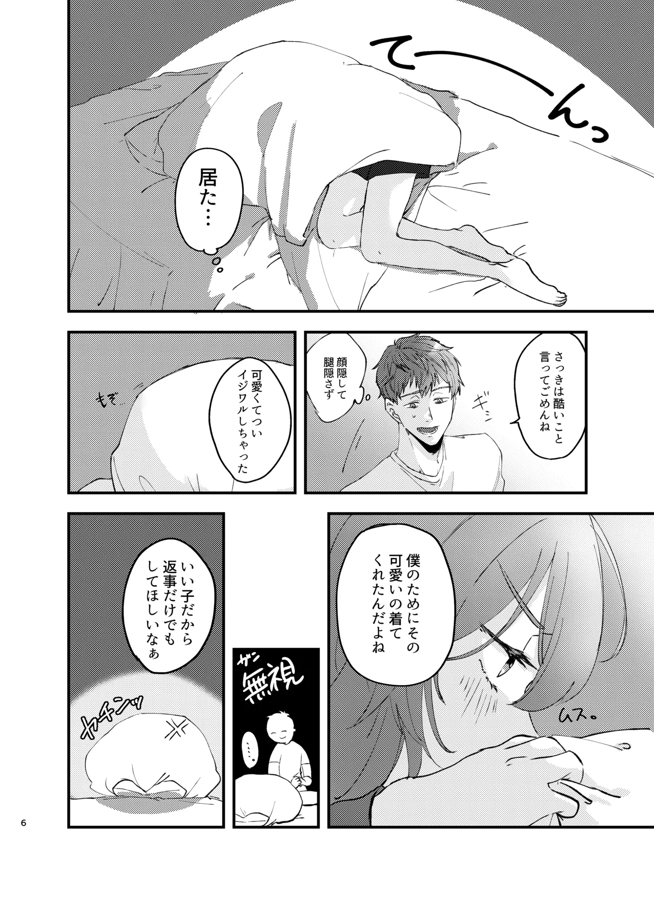 Shinkon Tsuma wa Kodomo Atsukai Okirai page 5 full