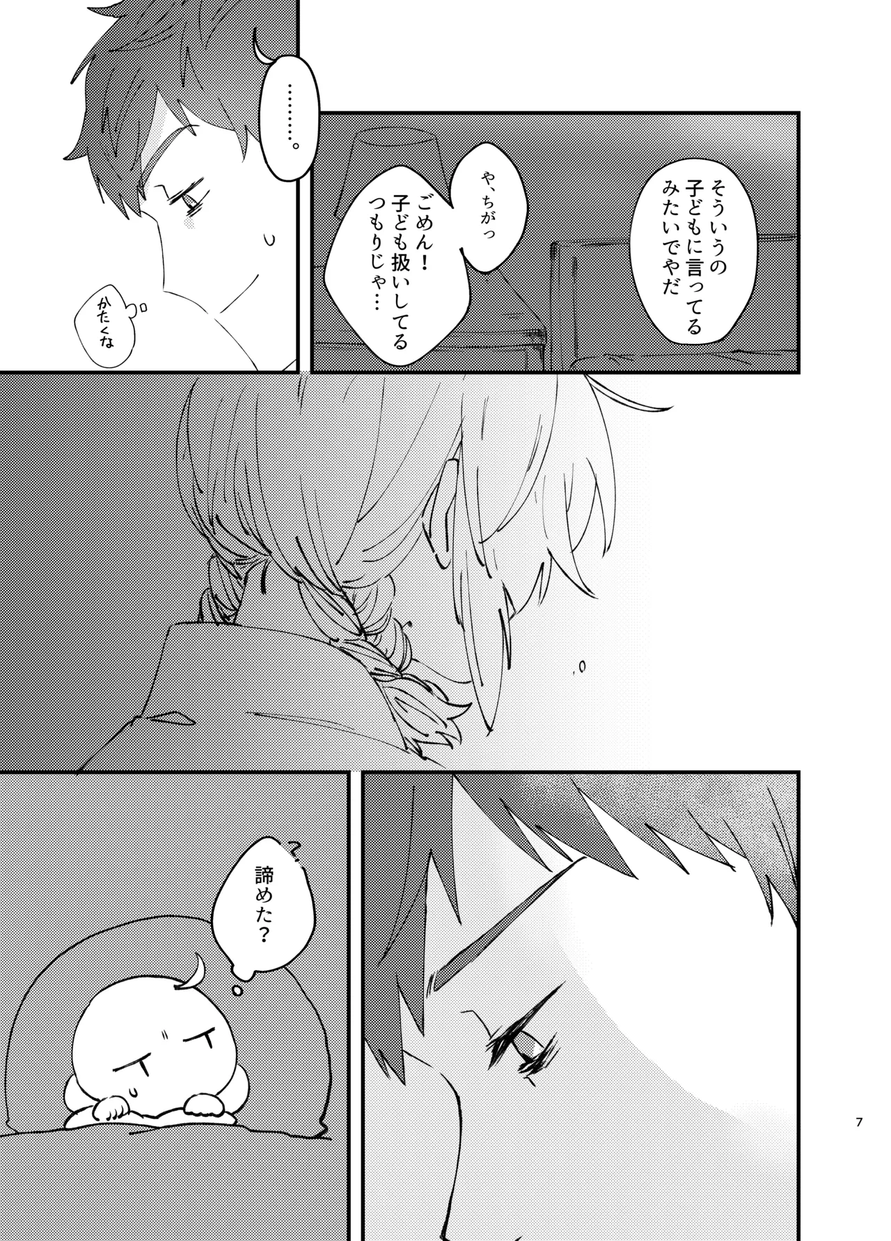 Shinkon Tsuma wa Kodomo Atsukai Okirai page 6 full