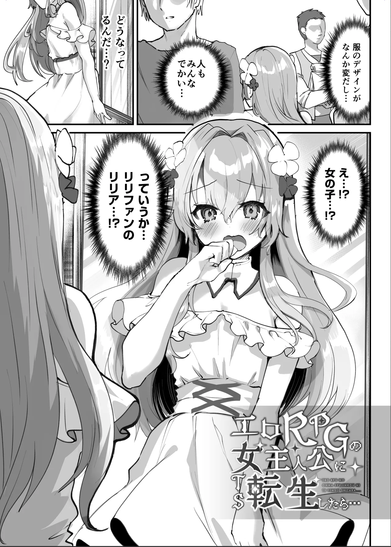 Ero RPG no joshujinkou ni TS tensei shitara… ~gai ero ibento &amp; haiboku ecchi de shojo soushitsu page 8 full