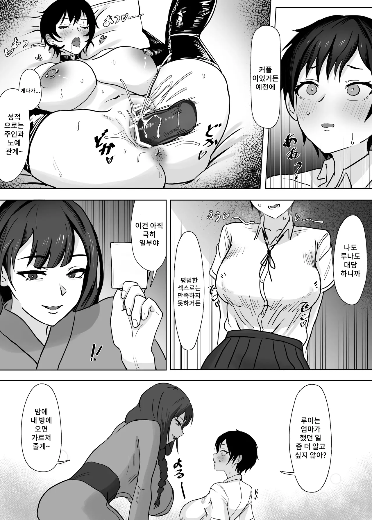 Watashi  wa Mama no Onna Tomodachi no Seidorei ni Narimashita! | 저는 엄마 친구의 성노예가 되었습니다! page 10 full