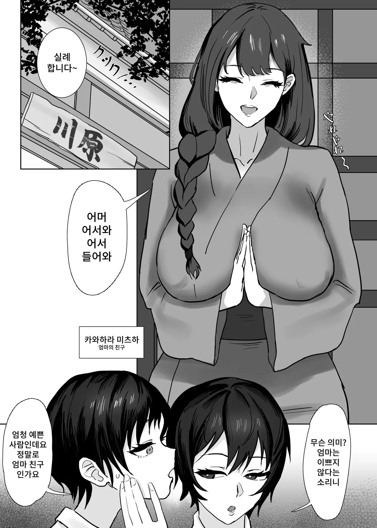 Watashi  wa Mama no Onna Tomodachi no Seidorei ni Narimashita! | 저는 엄마 친구의 성노예가 되었습니다! page 4 full