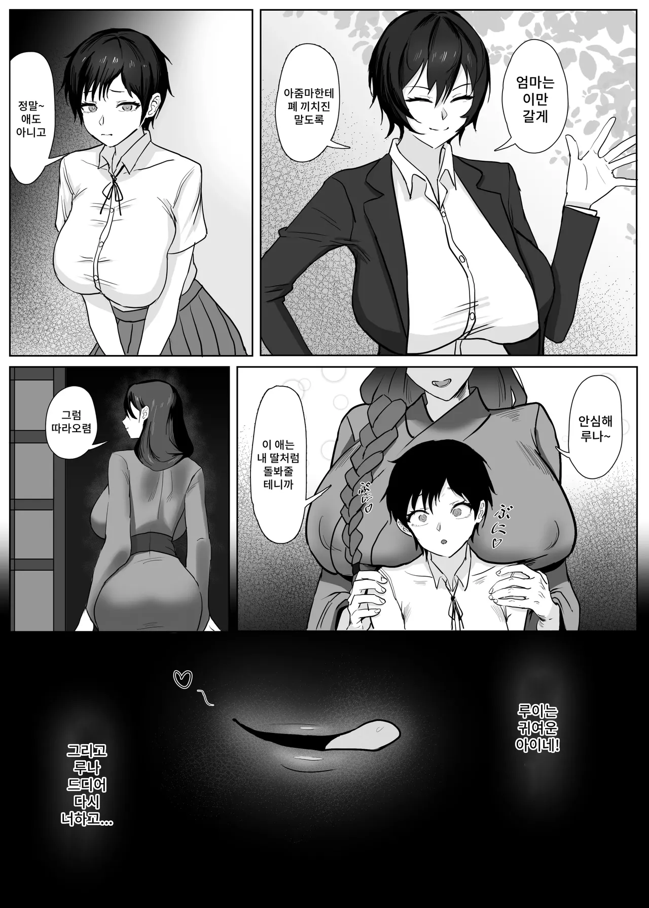 Watashi  wa Mama no Onna Tomodachi no Seidorei ni Narimashita! | 저는 엄마 친구의 성노예가 되었습니다! page 5 full