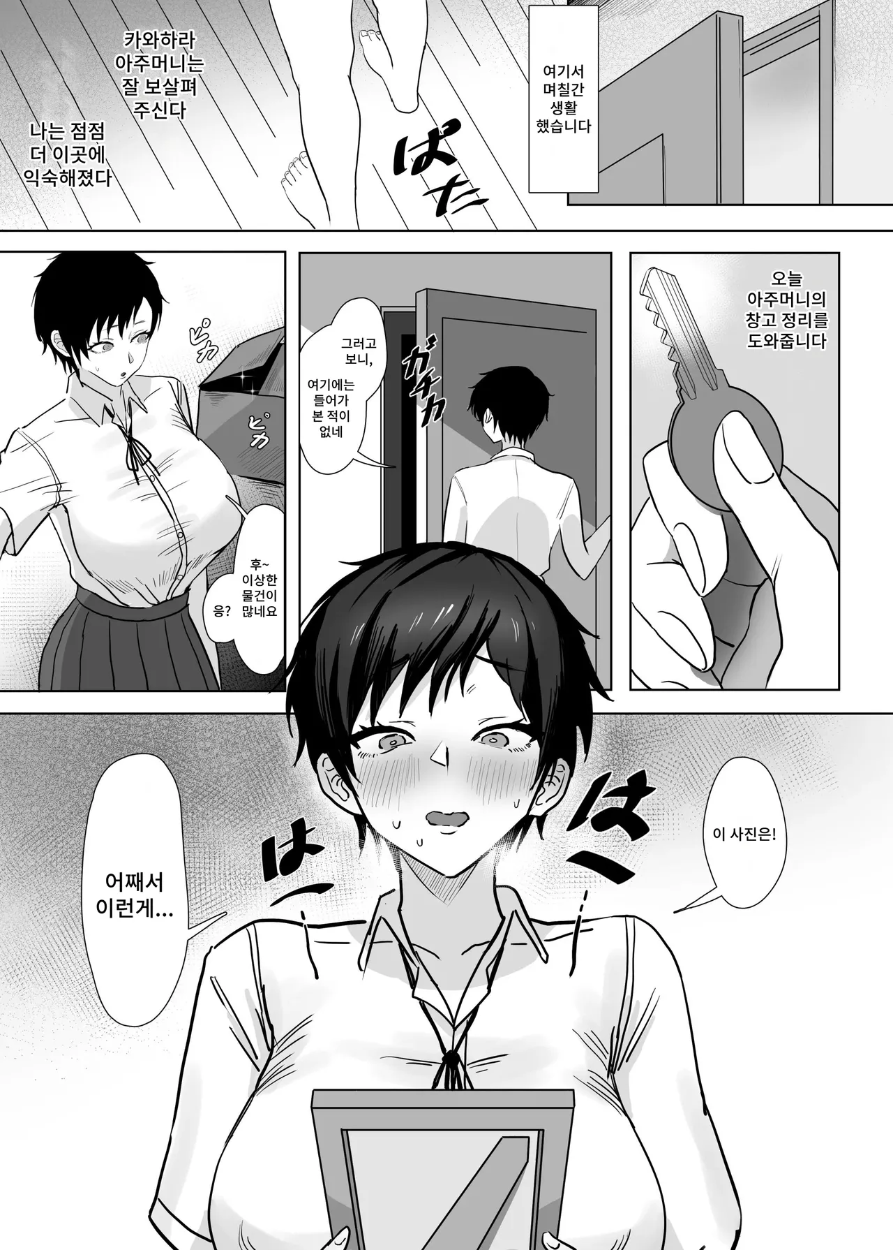 Watashi  wa Mama no Onna Tomodachi no Seidorei ni Narimashita! | 저는 엄마 친구의 성노예가 되었습니다! page 7 full